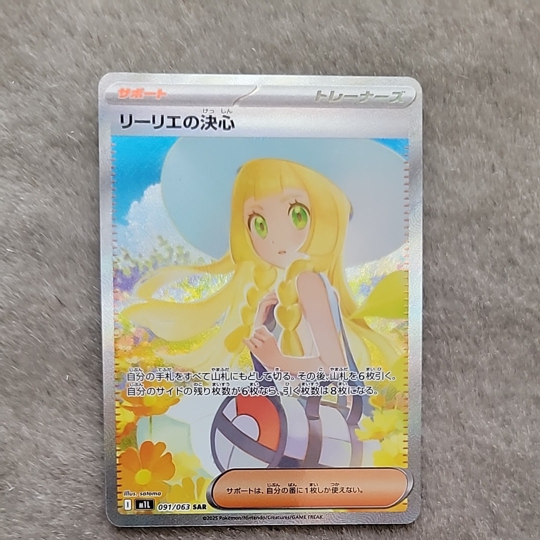 リーリエの決心 SAR [M1L 091/063](拡張パック「メガブレイブ」)