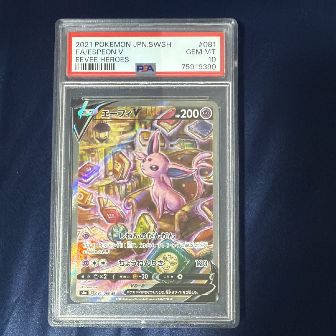 エーフィV SR: SA[S6a 081/069](強化拡張パック「イーブイヒーローズ」)