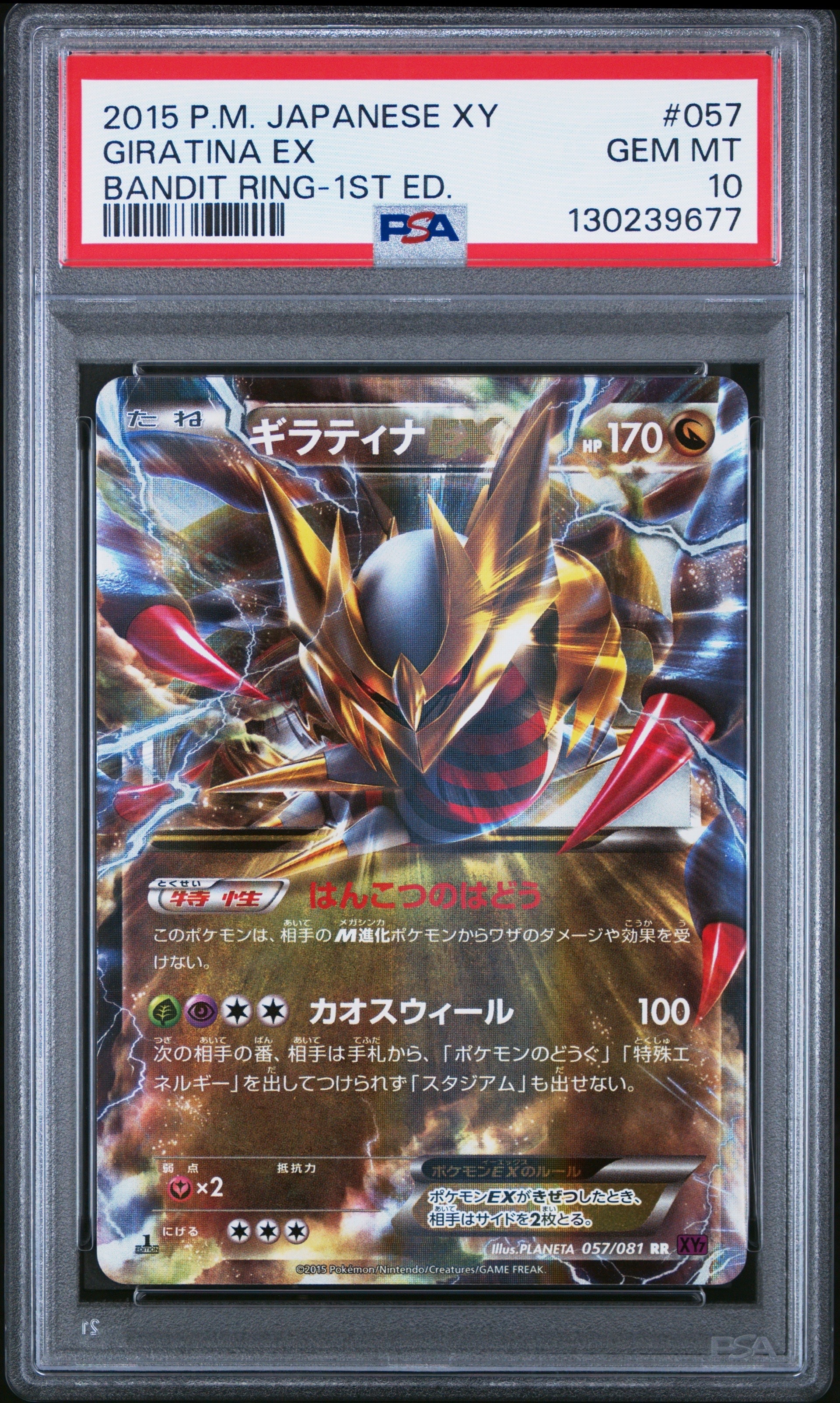 PSA10】ギラティナEX RR :1ED [XY7 057/081](拡張パック「バンデット