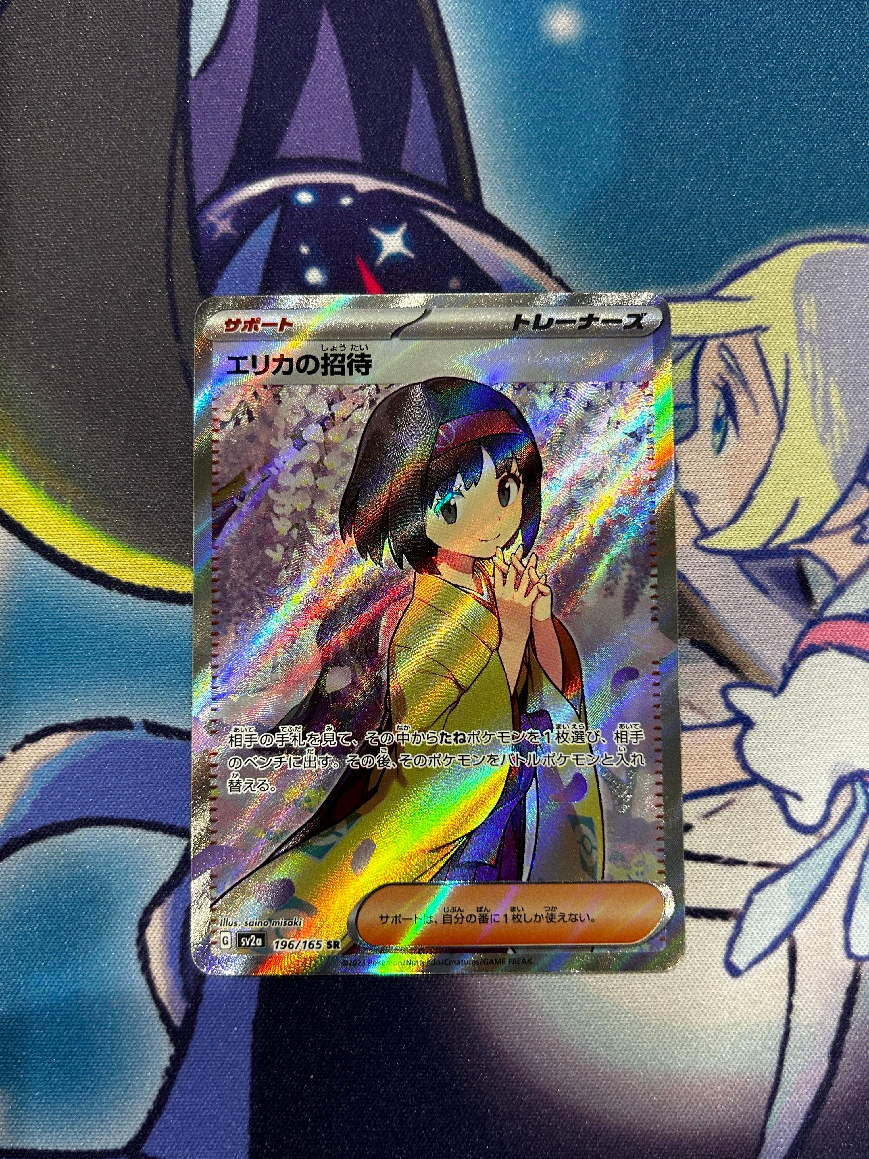 エリカの招待 SR[SV2a 196/165](強化拡張パック「ポケモンカード151」)