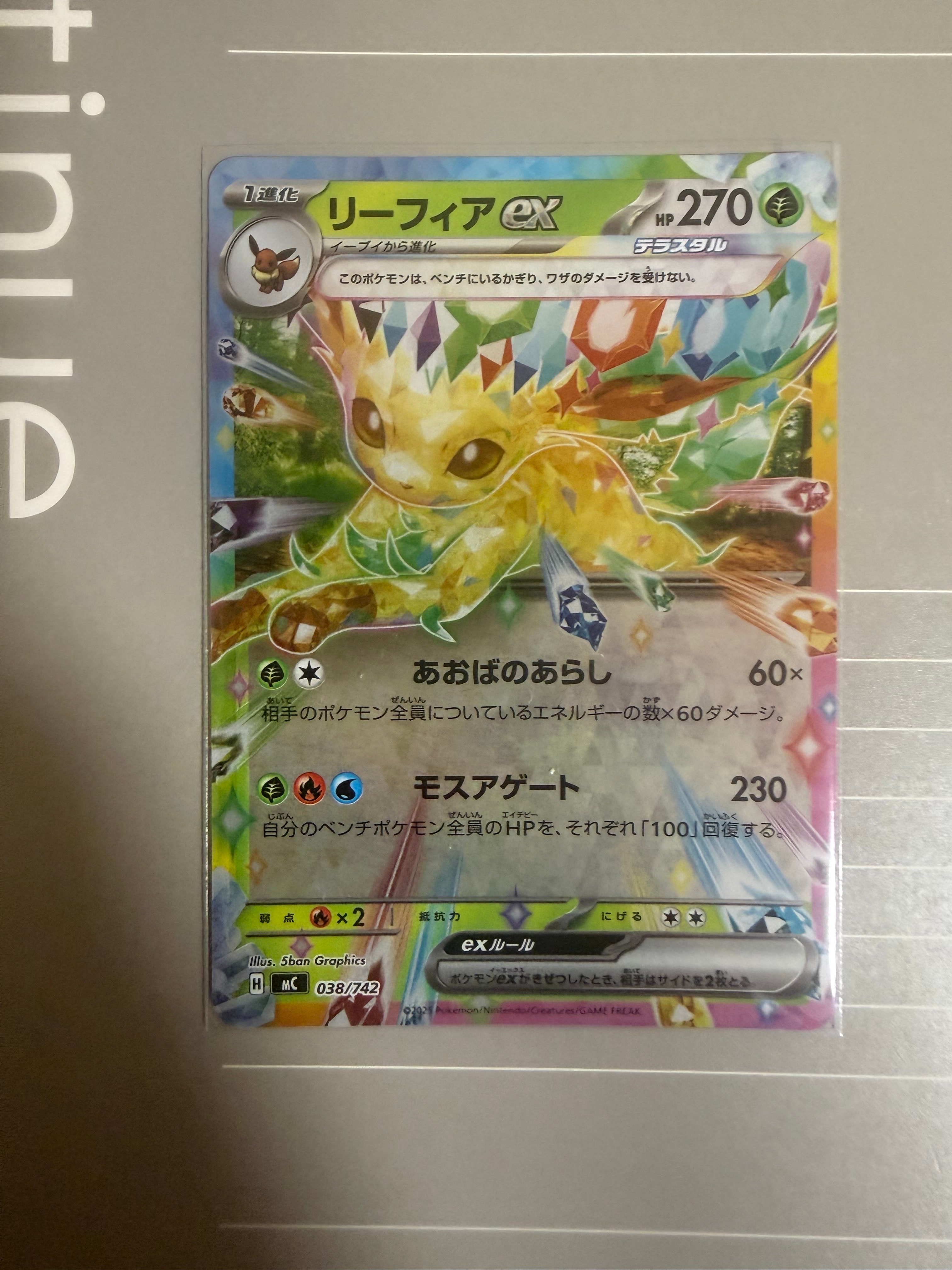リーフィアex :ミラー [MC 038/742](スタートデッキ100「バトルコレクション」)