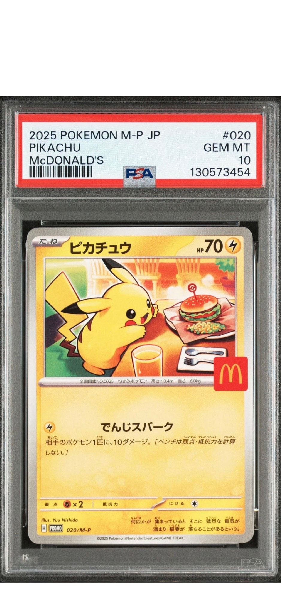 ピカチュウ P [M-P 020](プロモカードパック「マクドナルド ハッピーセット2025」)