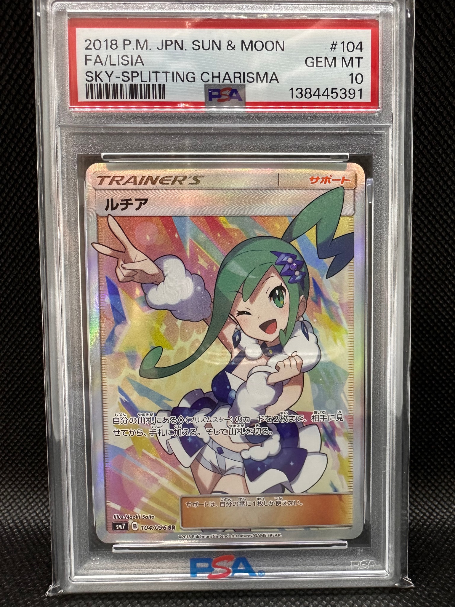 ルチア SR[SM7 104/096](拡張パック「裂空のカリスマ」)通販・買取