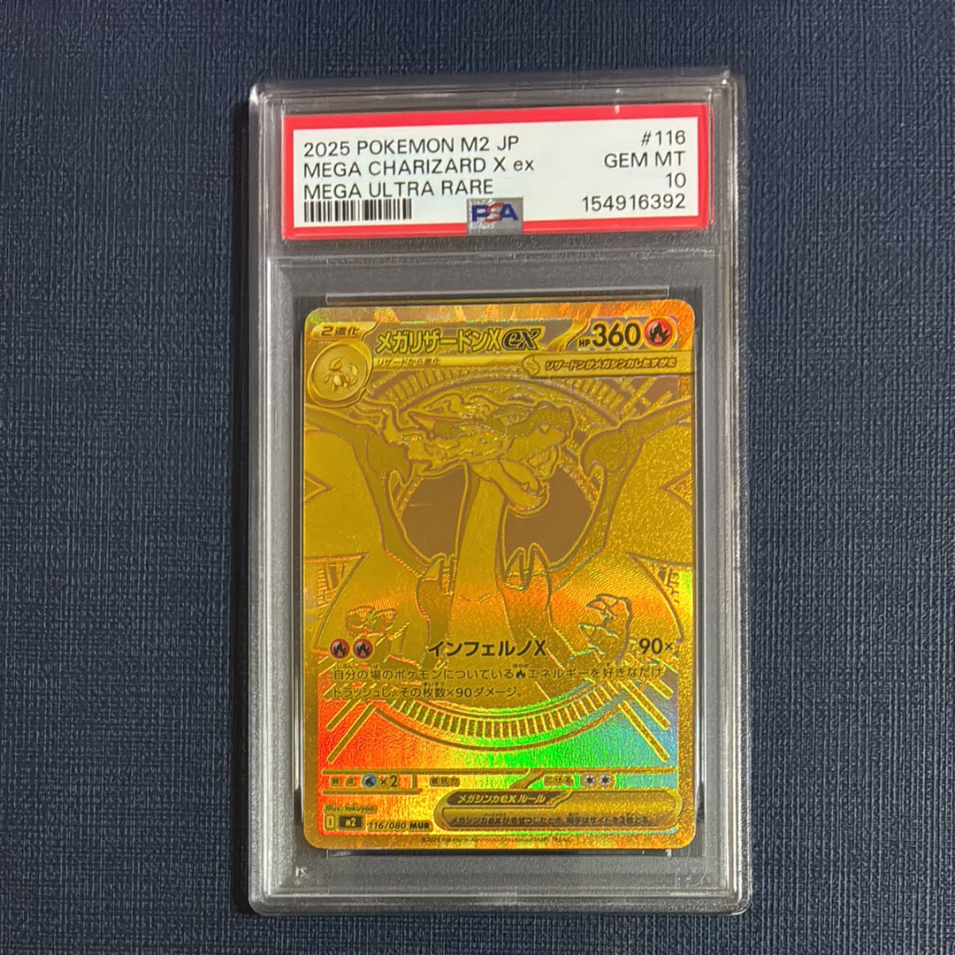 メガリザードンXex MUR [M2 116/080](拡張パック「インフェルノX」)