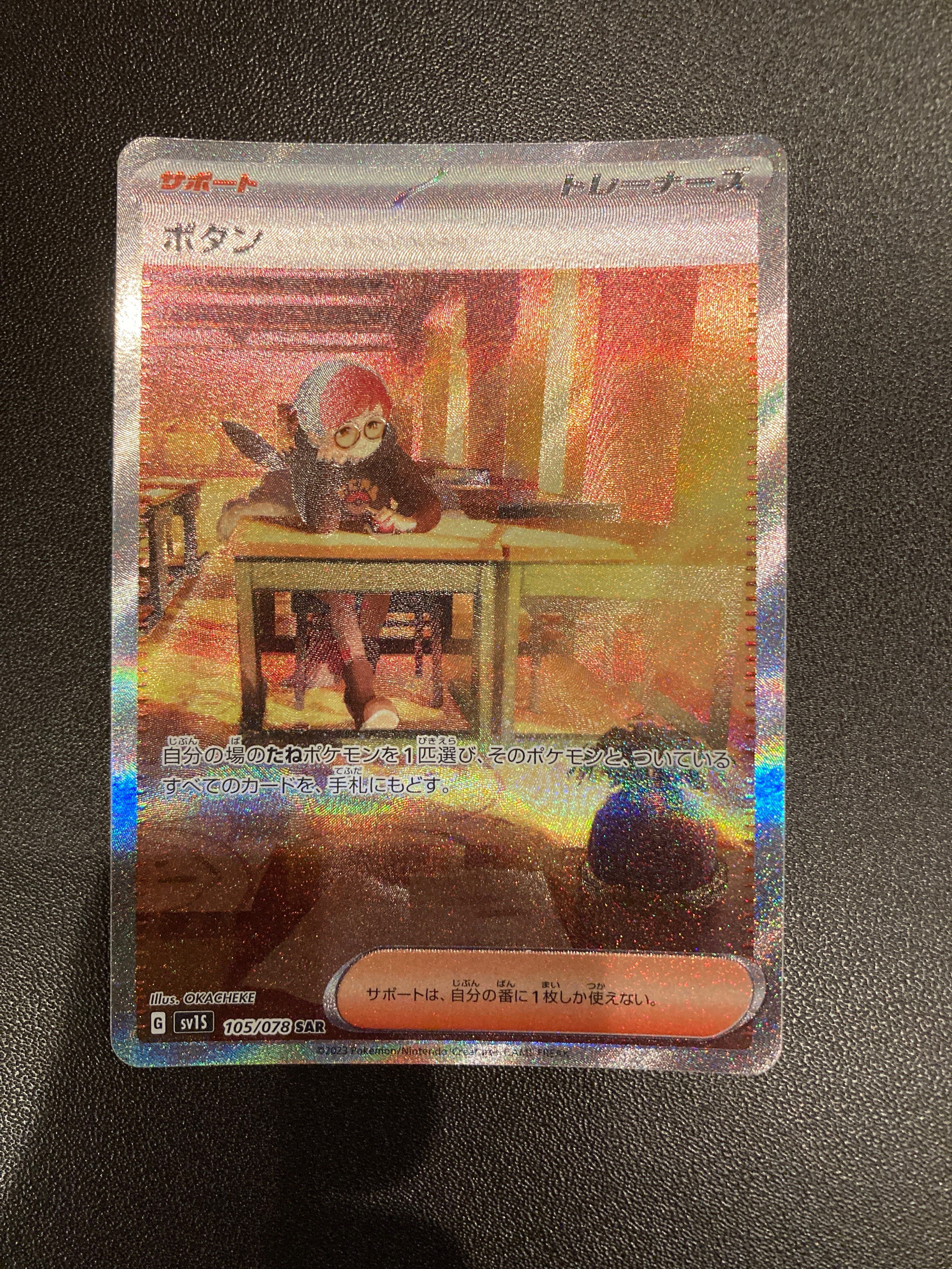 ボタン SAR[SV1S 105/078](スカーレット&バイオレット 拡張パック「スカーレットex」)