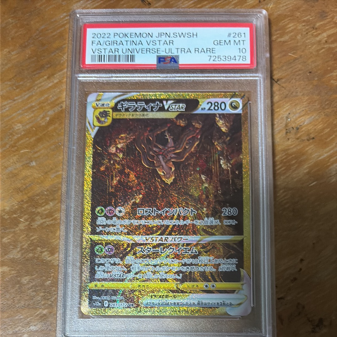 ギラティナVSTAR UR[s12a 261/172](ハイクラスパック「VSTARユニバース」)