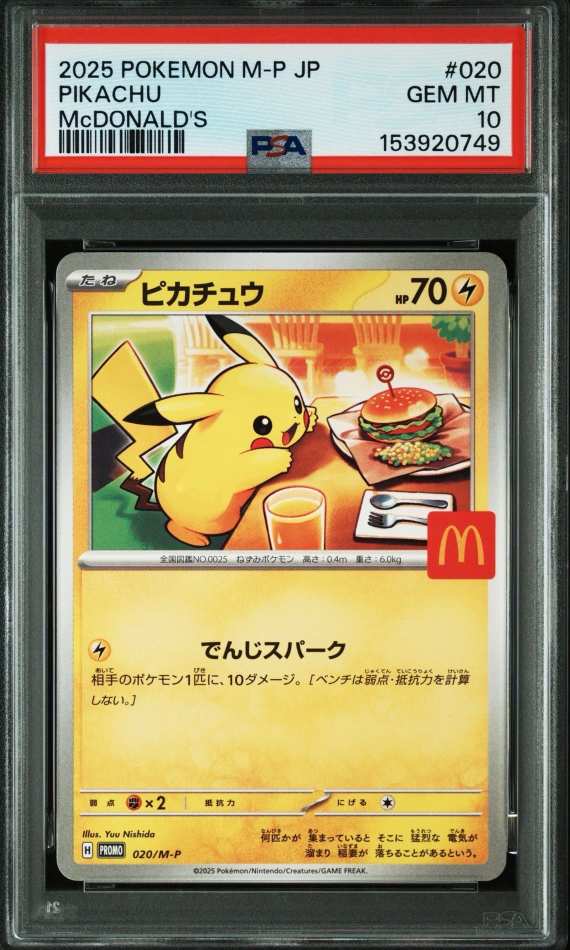 PSA10】ピカチュウ P [M-P 020](プロモカードパック「マクドナルド