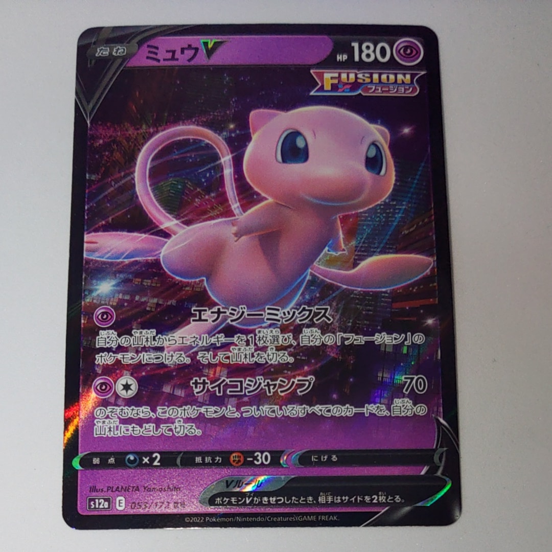 ミュウV RR[s12a 053/172](ハイクラスパック「VSTARユニバース」)