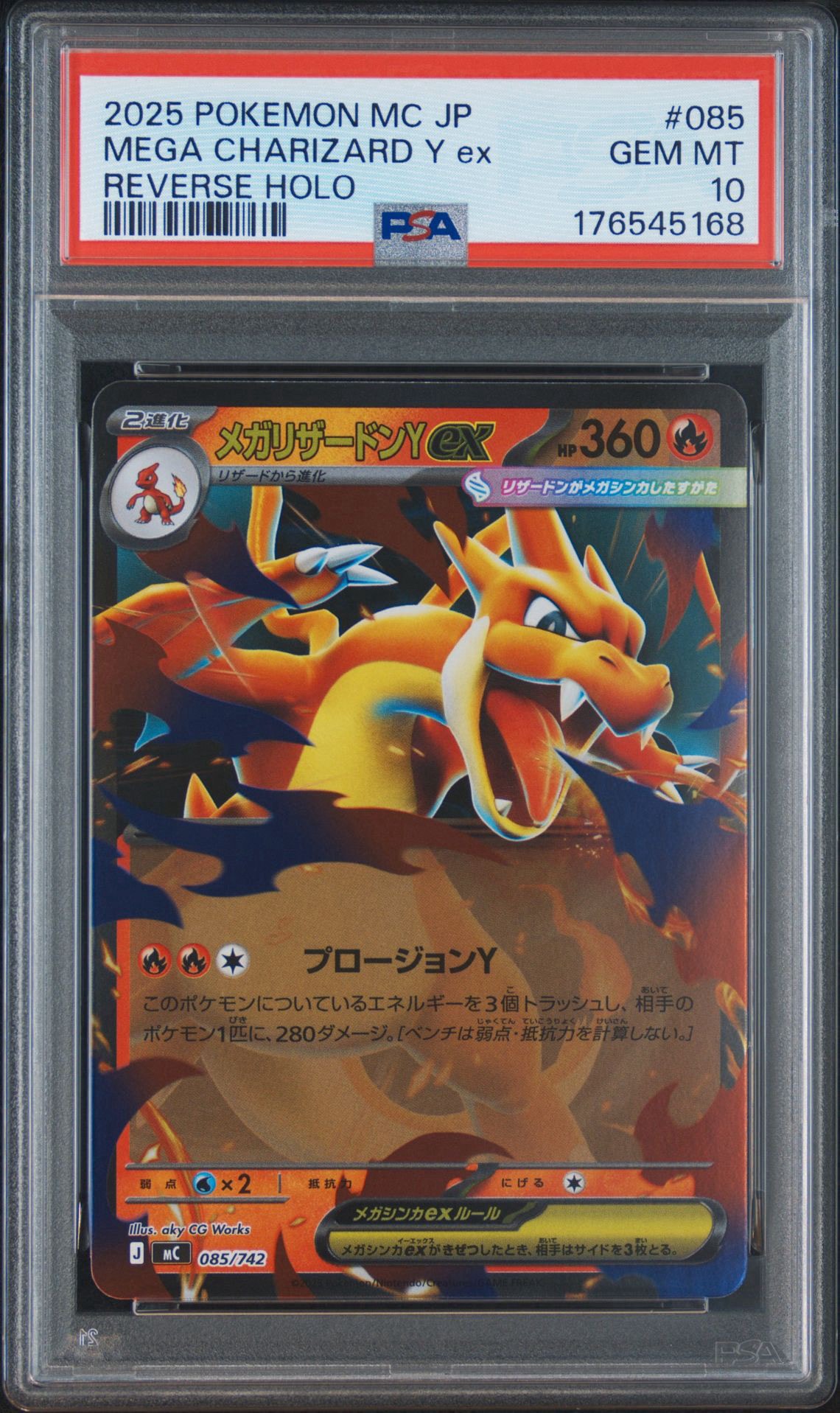 メガリザードンYex :ミラー [MC 085/742](スタートデッキ100「バトルコレクション」)