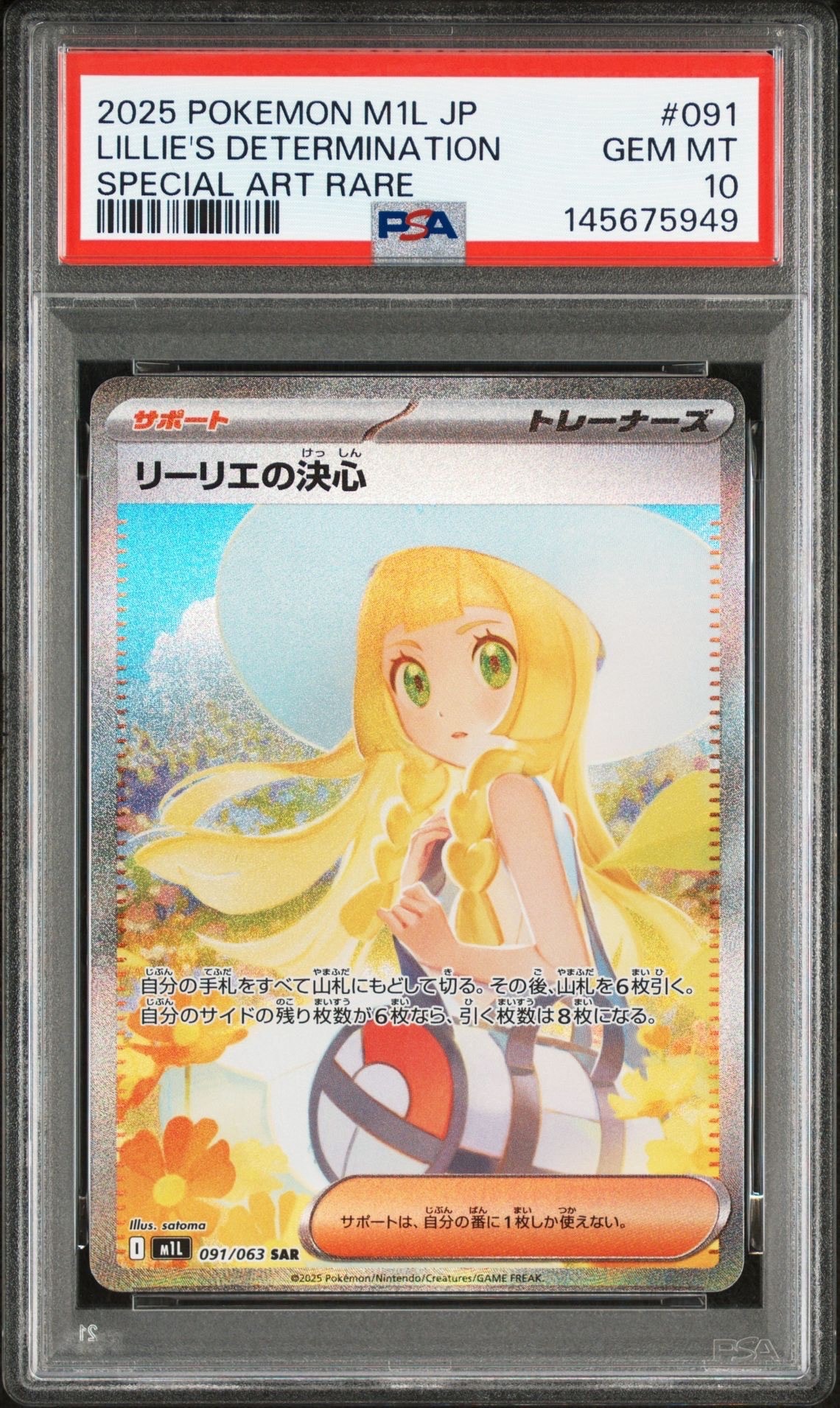 リーリエの決心 SAR [M1L 091/063](拡張パック「メガブレイブ」)