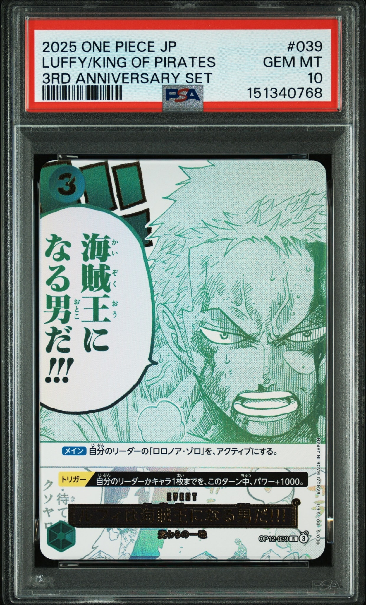 PSA10】ルフィは海賊王になる男だ!!! R [OP12-039](プロモーション