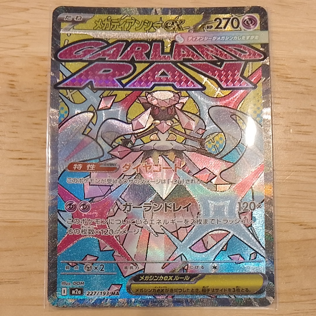 メガディアンシーex MA :中国語箔押しエラー [M2a 227/193](ハイクラスパック「MEGAドリームex」)