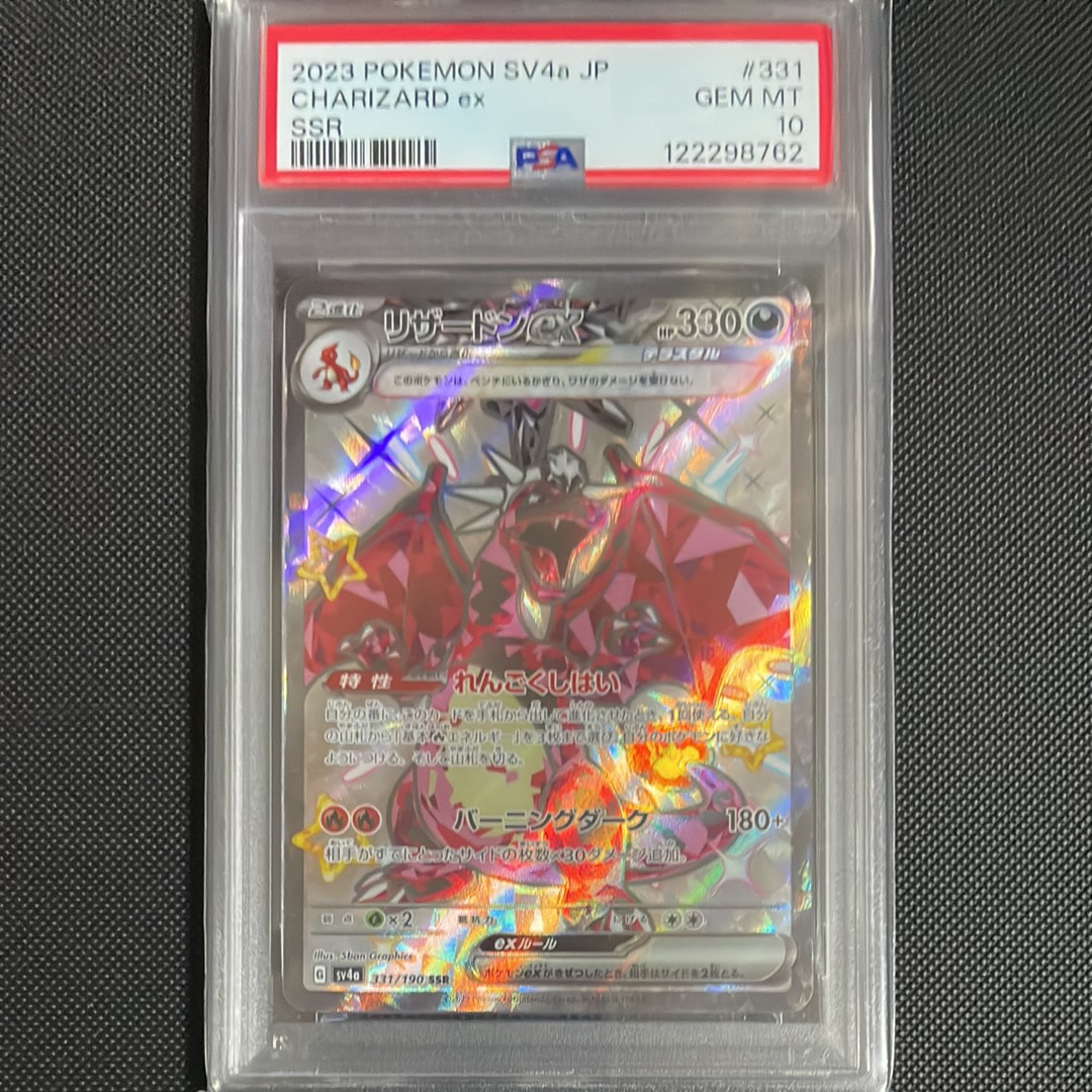 リザードンex SR[SV3 125/108](拡張パック「黒炎の支配者」)