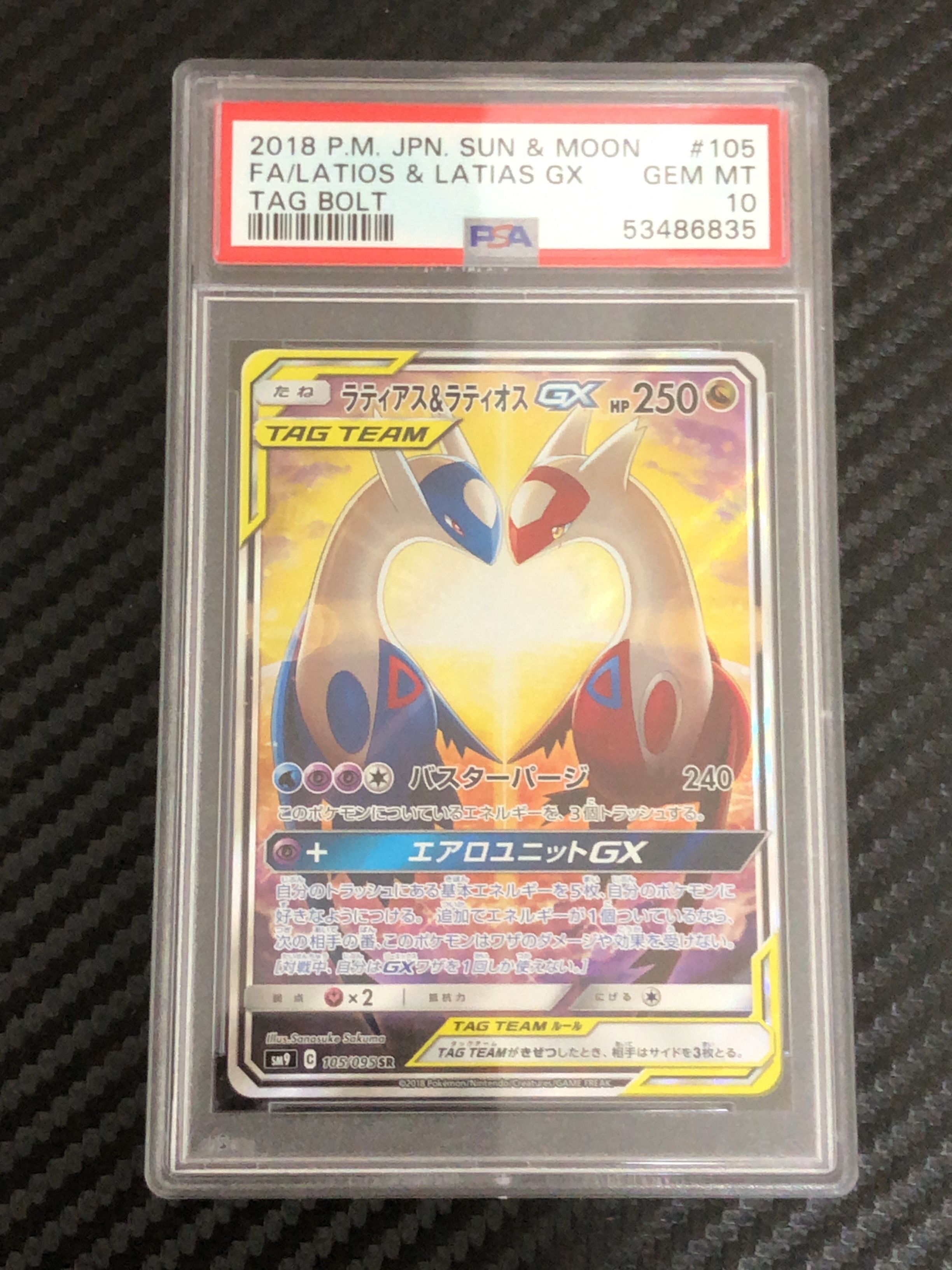 ラティアス&ラティオスGX SR: SA (ラティラティGX) [SM9 105/095](拡張パック「タッグボルト」)