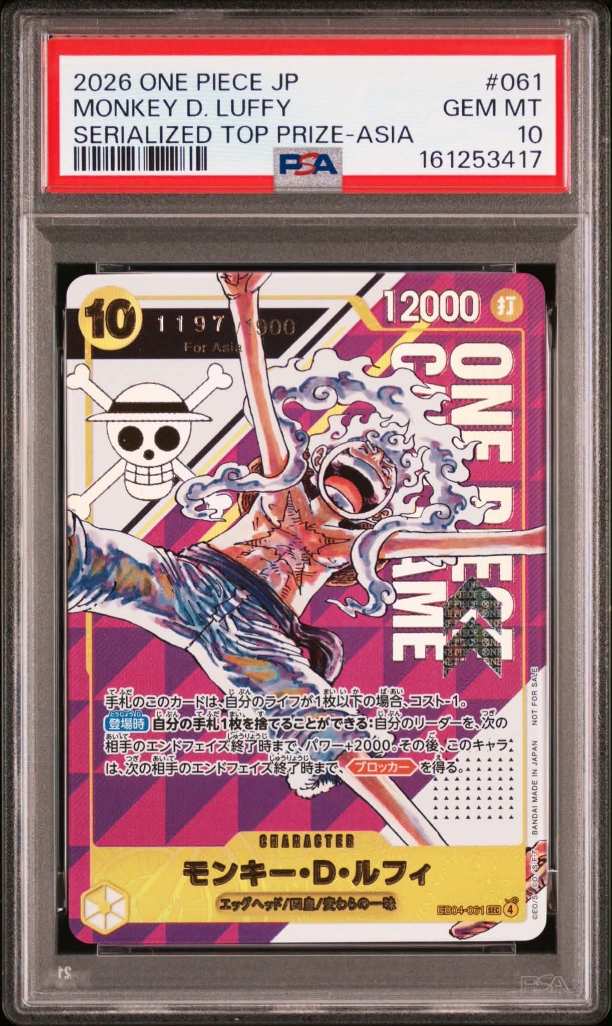 PSA10】モンキー・D・ルフィ SEC :シリアルナンバー入り :優勝記念品