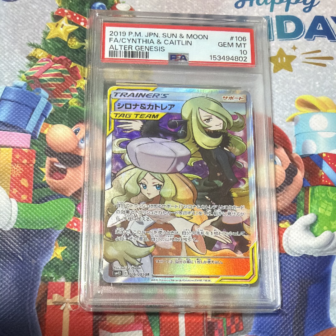PSA10】シロナ&カトレア SR[SM12 106/095](拡張パック「オルター