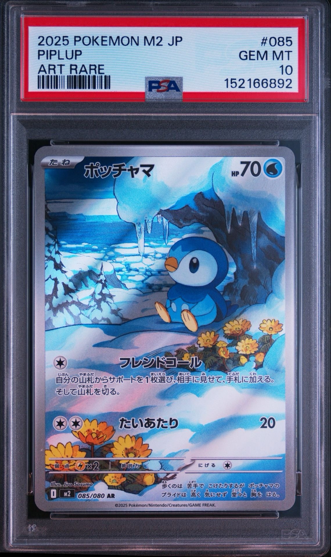ポッチャマ AR [M2 085/080](拡張パック「インフェルノX」)
