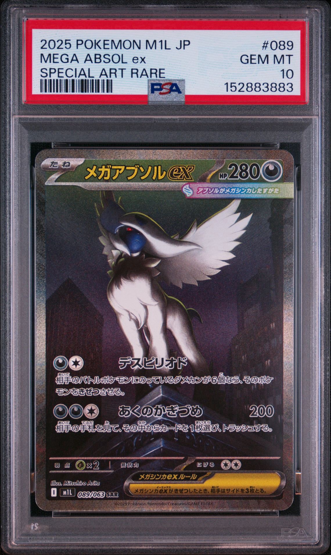 PSA10】メガアブソルex SAR [M1L 089/063](拡張パック「メガブレイブ