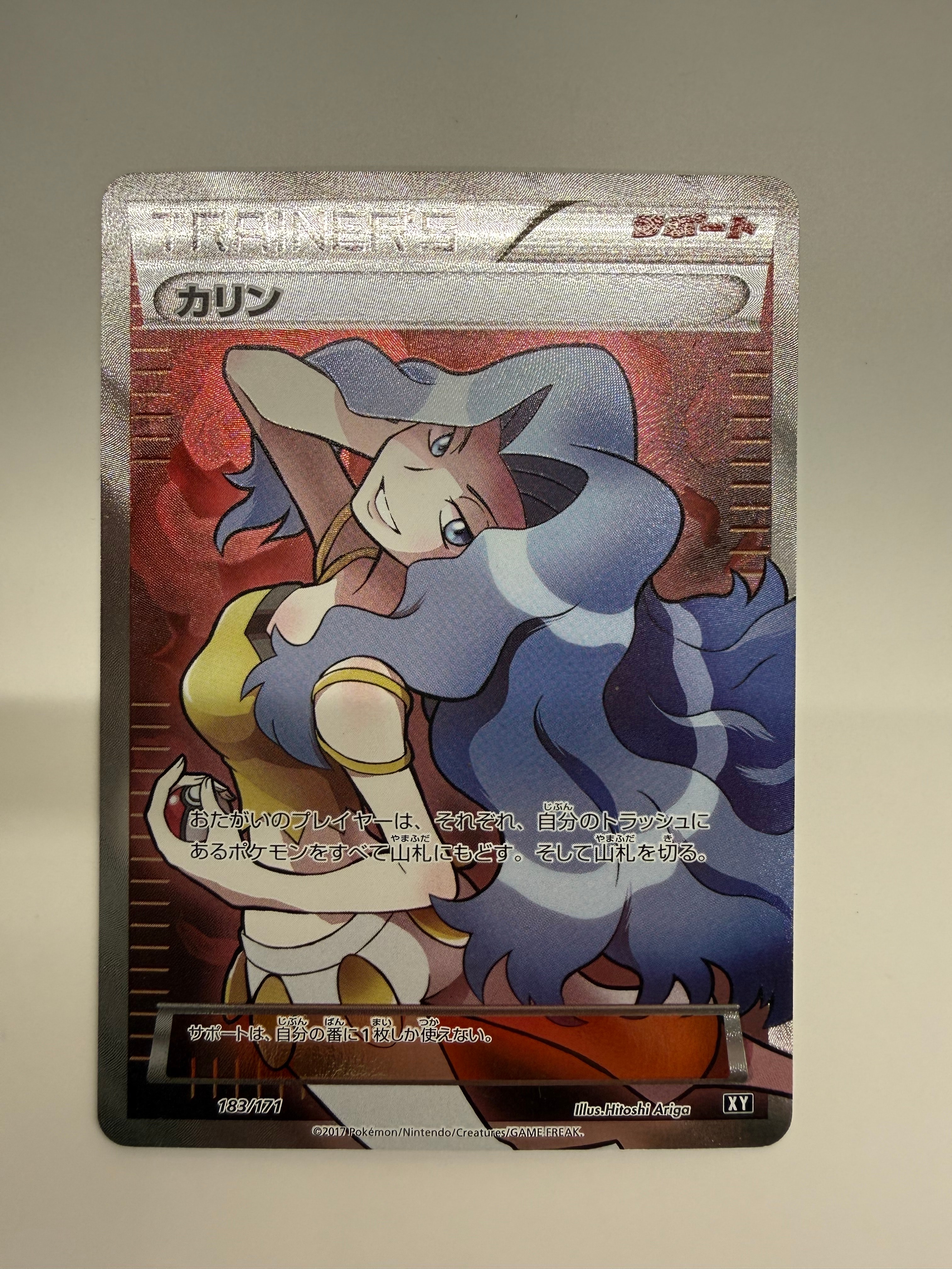 カリン[XY-BEST 183/171](ハイクラスパック「THE BEST OF XY