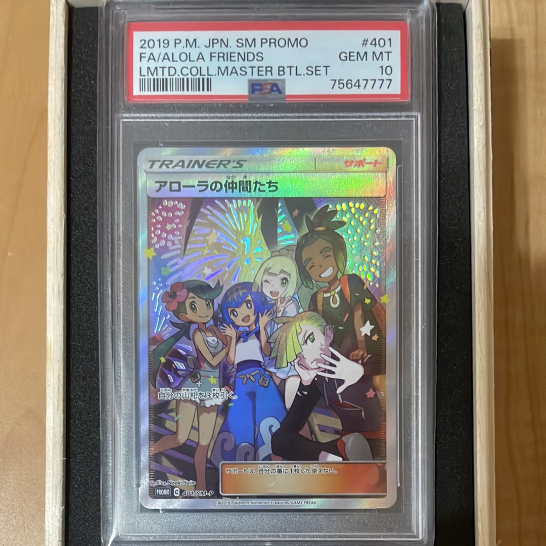 アローラの仲間たち: プロモ[SM-P 401](プロモーションカード「SM-P」)