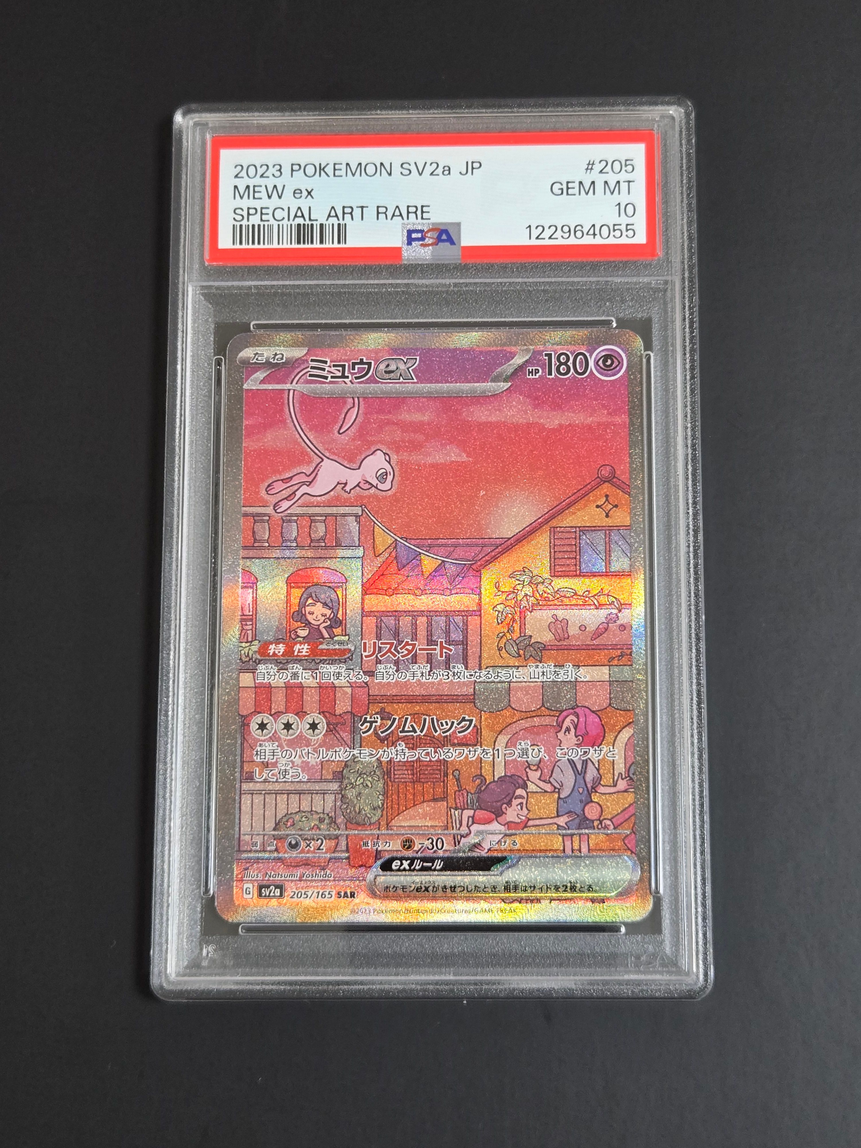 ミュウex SAR[SV2a 205/165](強化拡張パック「ポケモンカード151」)