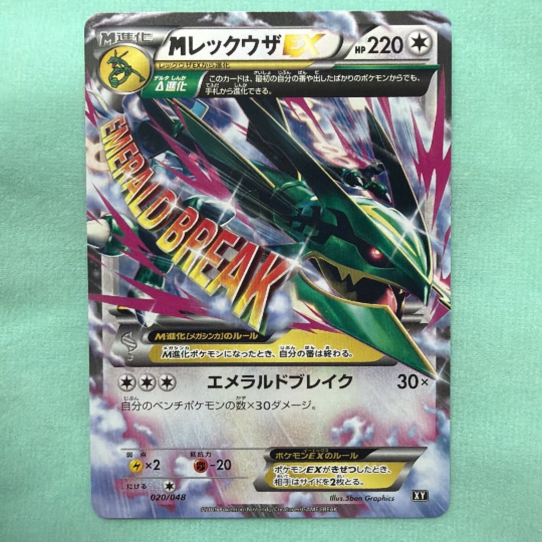 MレックウザEX [XY 020/048](BW / XY「エクストラレギュレーションBOX