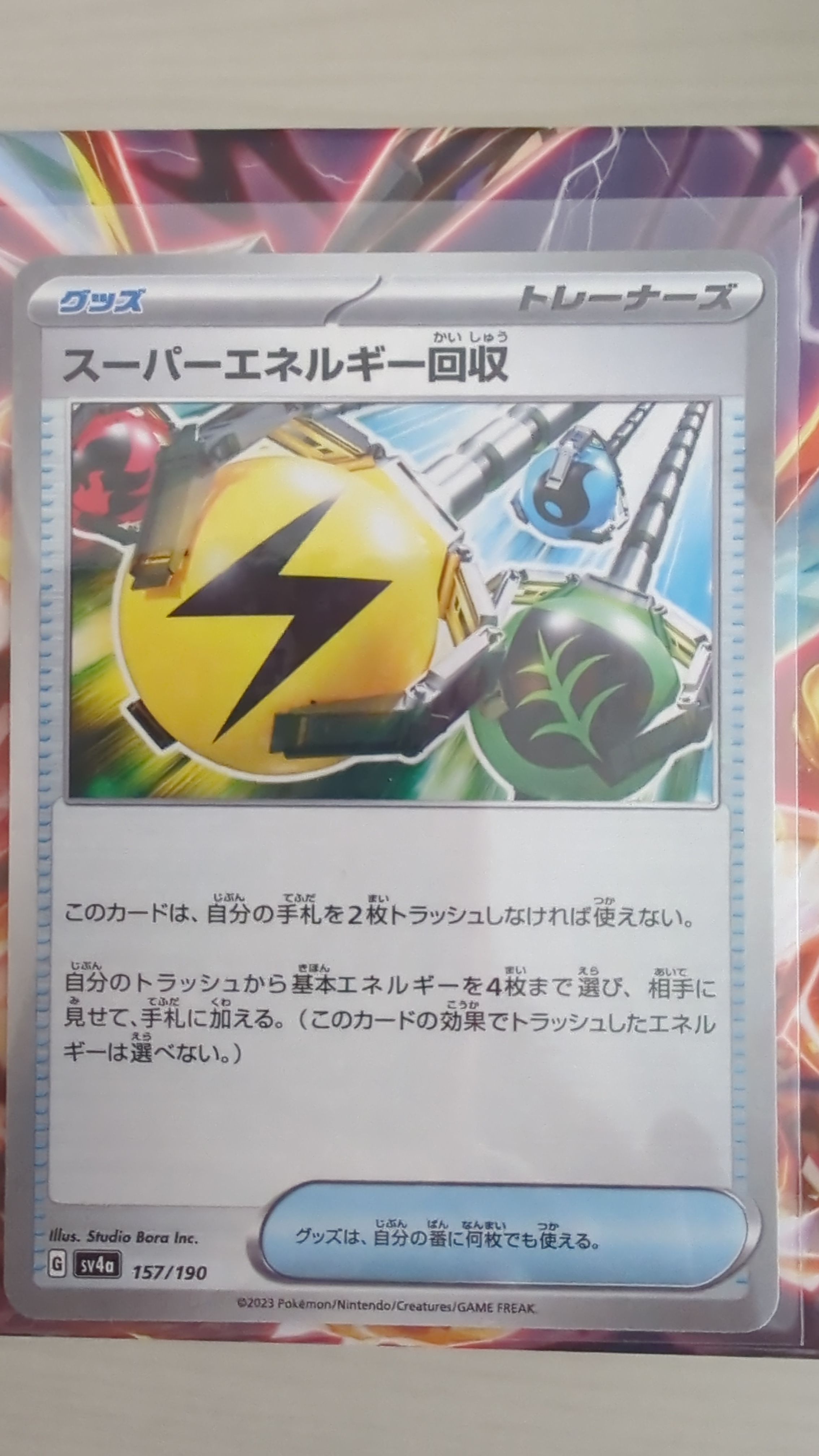 スーパーエネルギー回収 :ミラー [SV4a 157/190](ハイクラスパック「シャイニートレジャーex」)