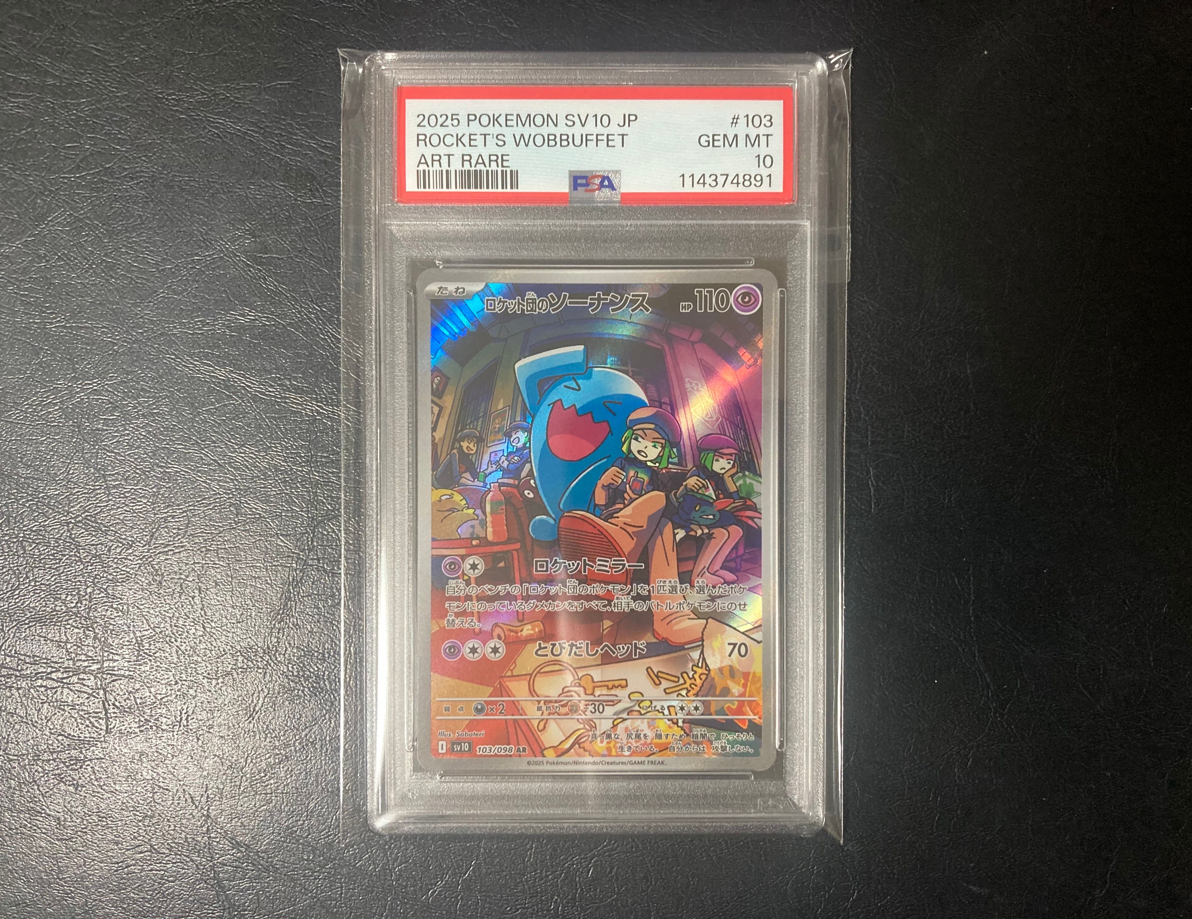 ロケット団のソーナンス AR [SV10 103/098](拡張パック「ロケット団の栄光」)