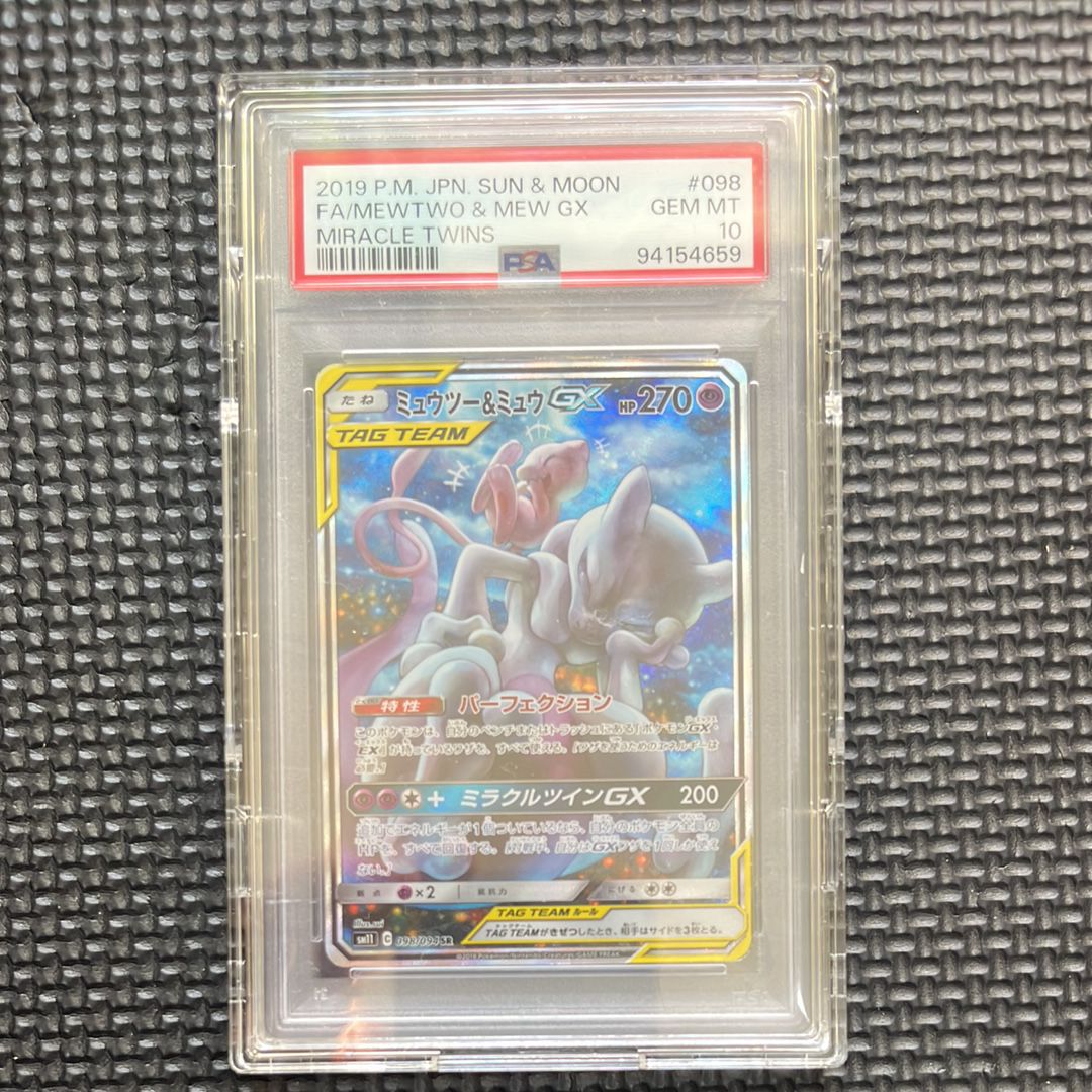 ミュウツー&ミュウGX SR: SA[SM11 098/094](拡張パック「ミラクルツイン」)