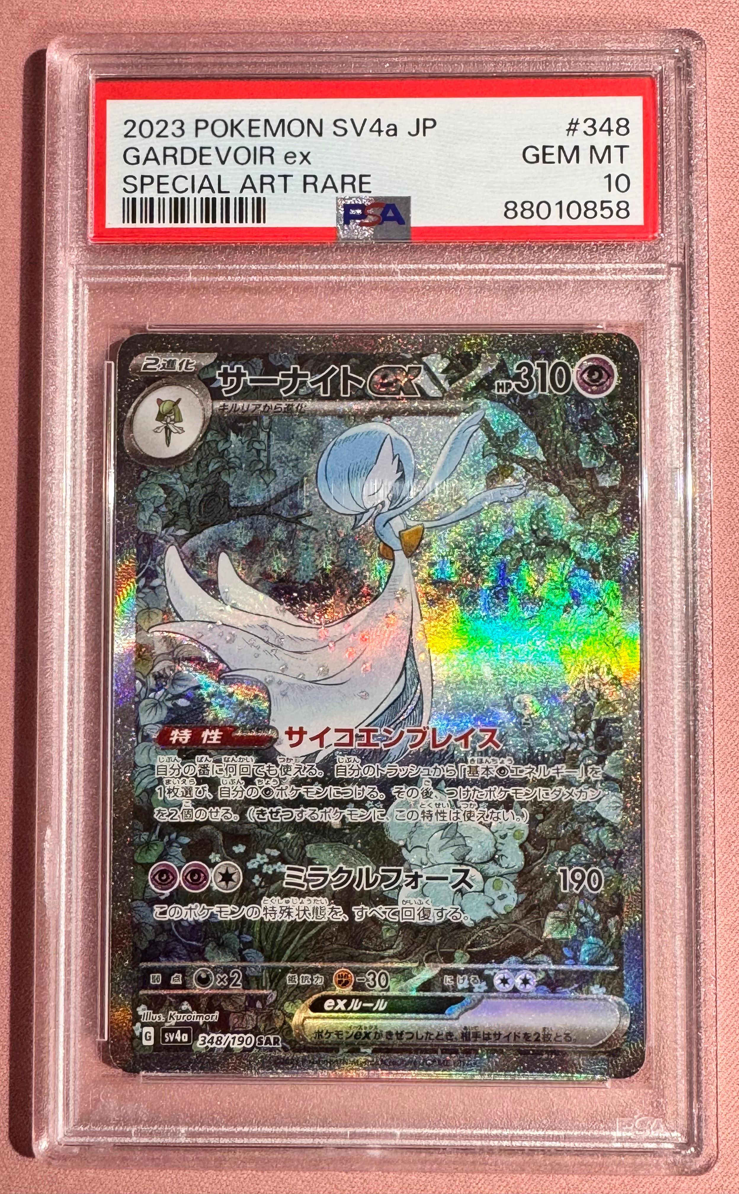 サーナイトex SAR [SV4a 348/190](ハイクラスパック「シャイニートレジャーex」)