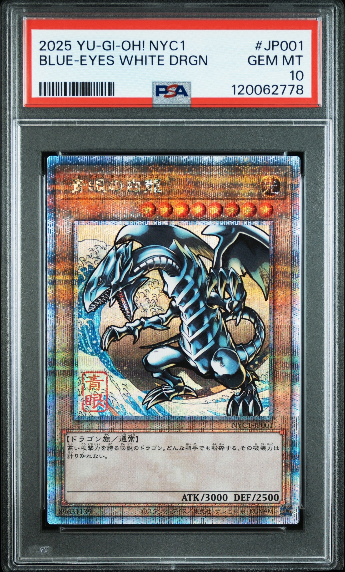 青眼の白龍 25th SE [NYC1-JP001](遊戯王カードゲーム25周年 浮世絵風 フレーム切手セット) シングルカード