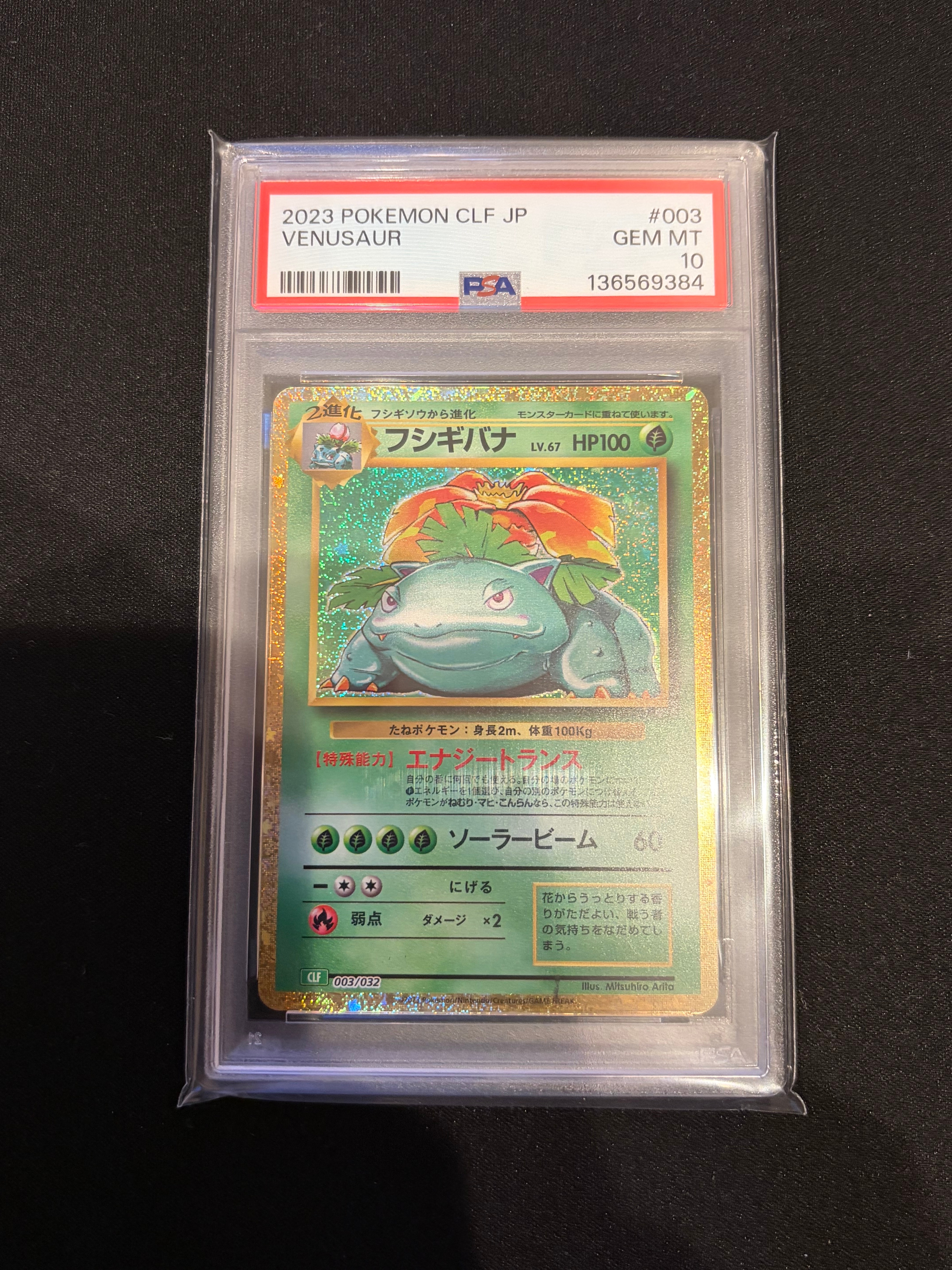 フシギバナ [CLF 003/032](ポケモンカードゲーム Classic)