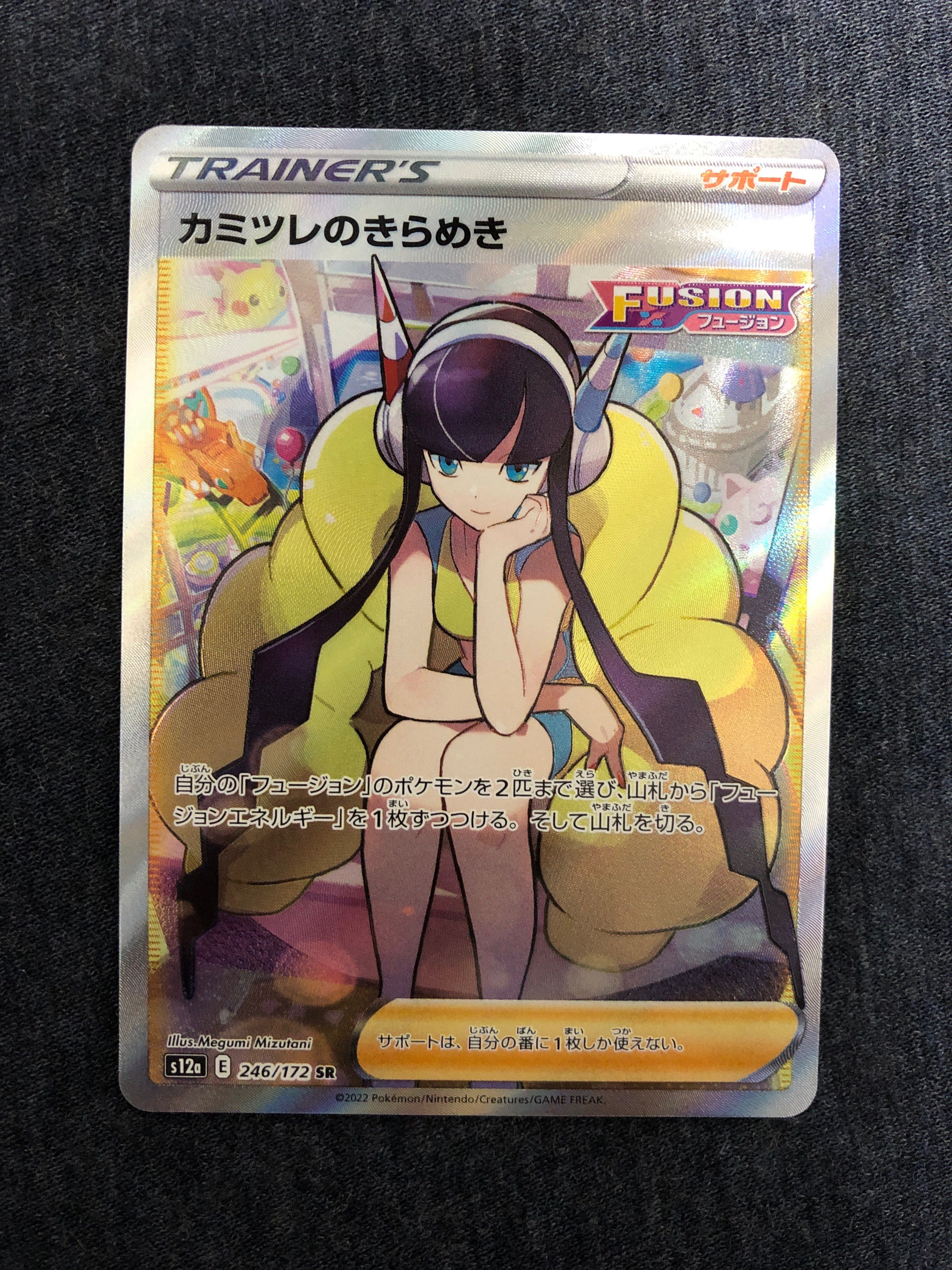 カミツレのきらめき SR[s12a 246/172](ハイクラスパック「VSTARユニバース」)