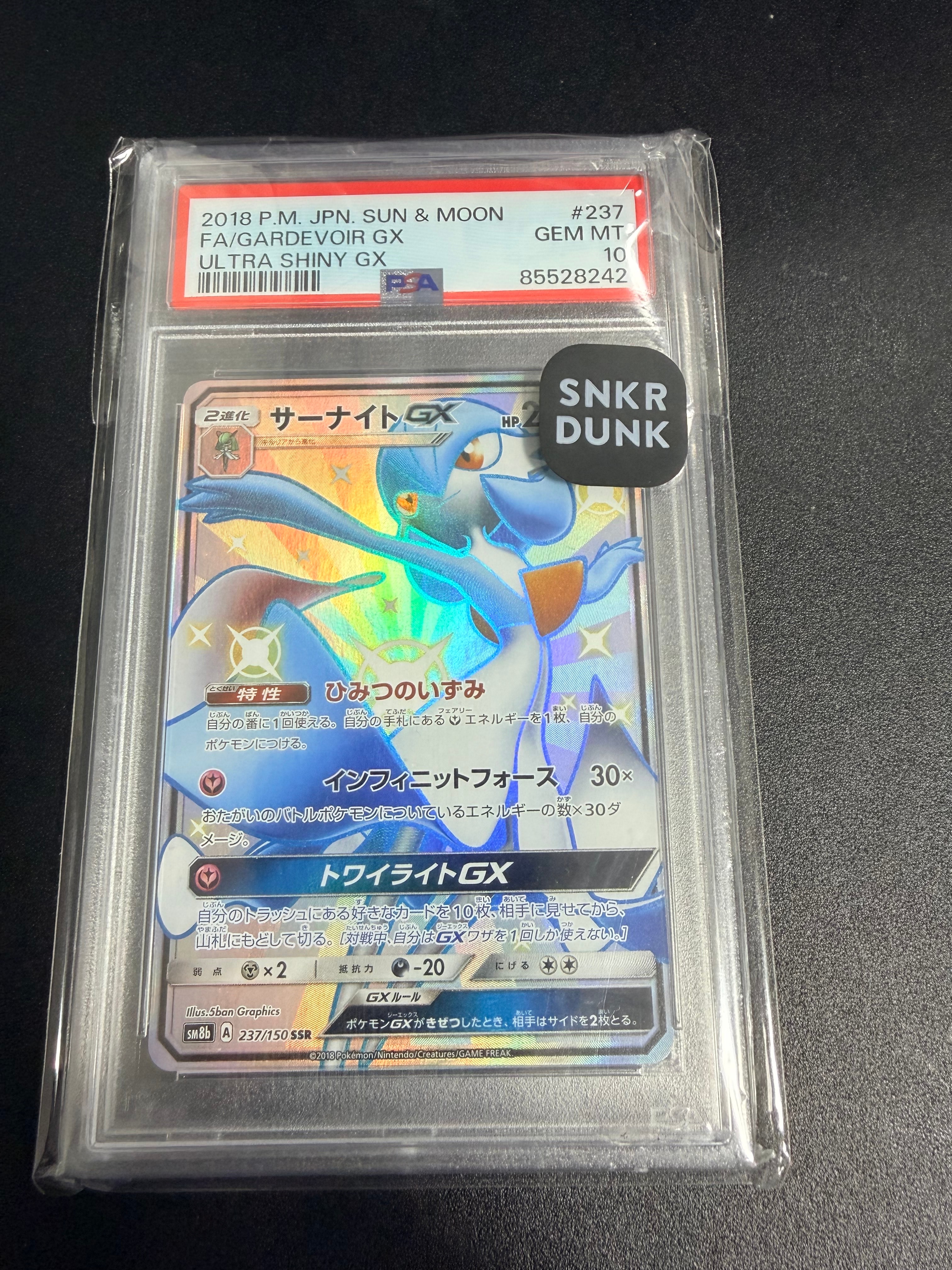 サーナイトGX SSR[SM8b 237/150](ハイクラスパック「GXウルトラシャイニー」)