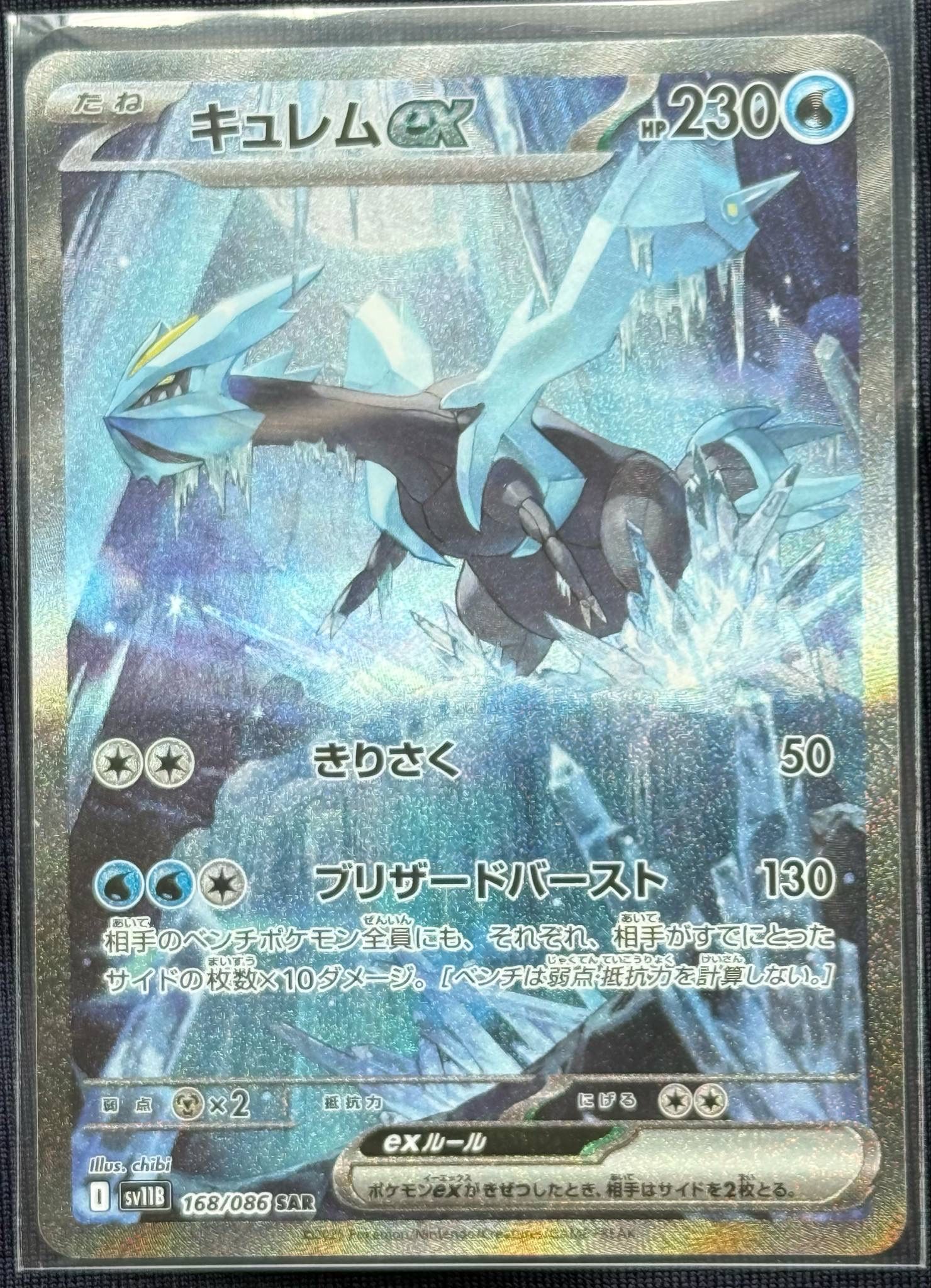 キュレムex SAR [SV11B 168/086](拡張パック「ブラックボルト」)