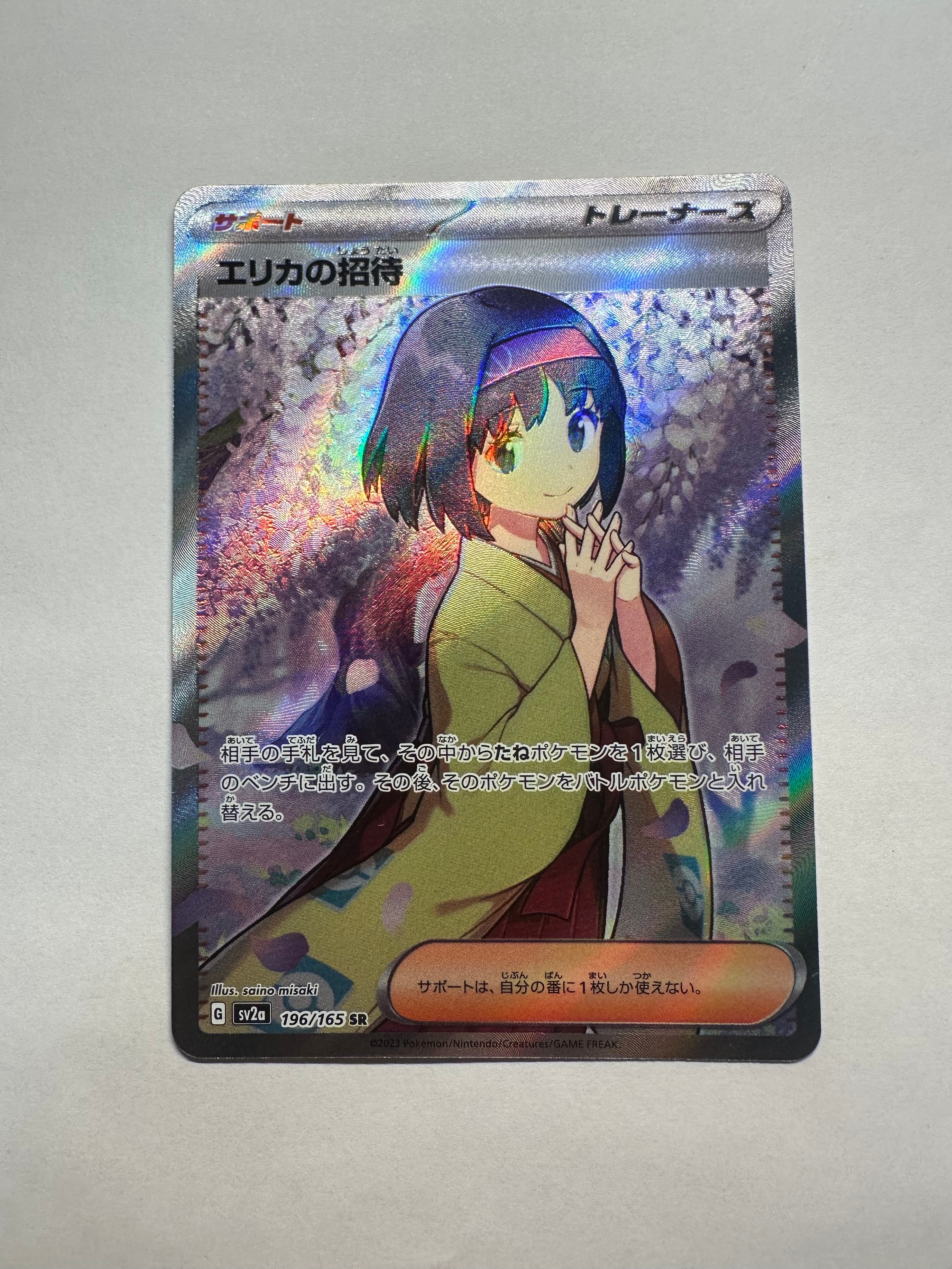 エリカの招待 SR[SV2a 196/165](強化拡張パック「ポケモンカード151