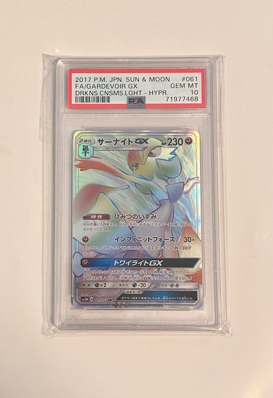 PSA10サーナイトGX HR[SM3N 061⁄051](拡張パック「光を喰らう闇」) 1