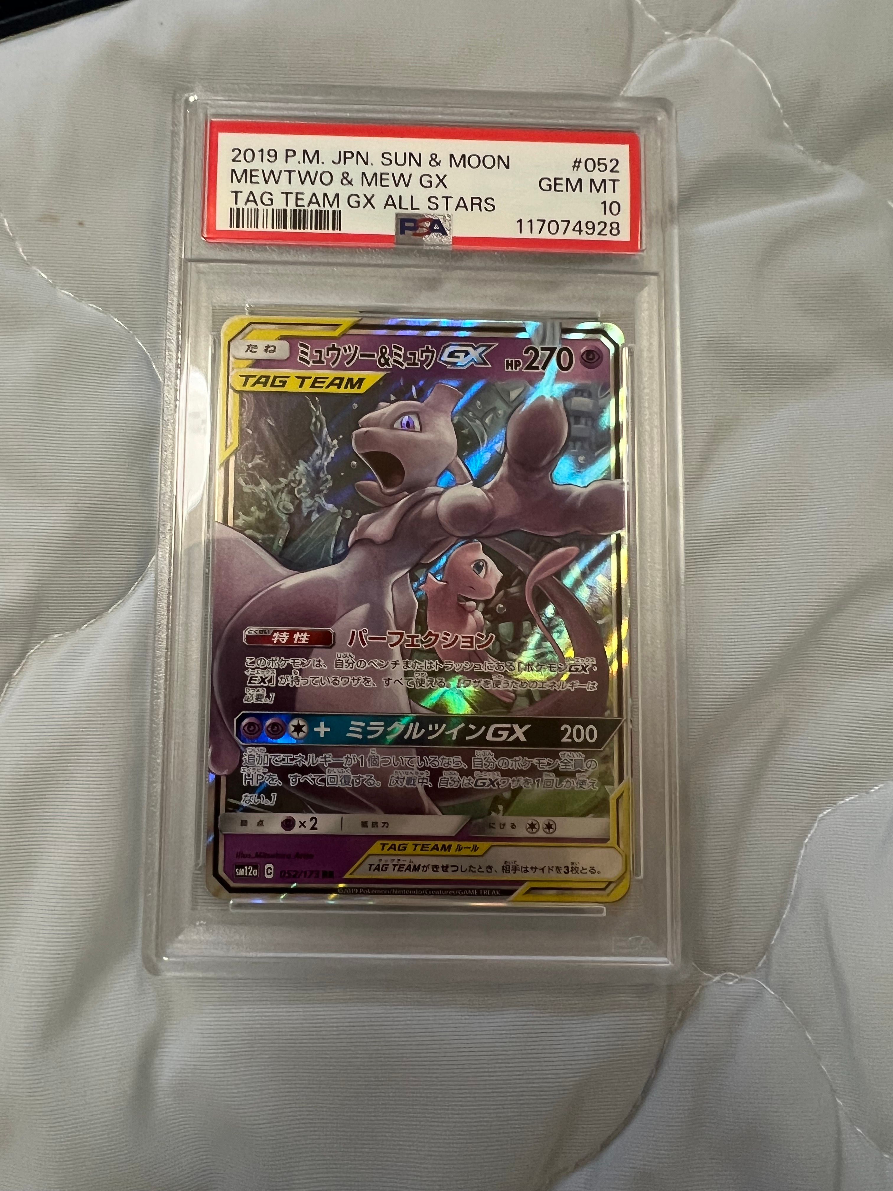 ミュウツー&ミュウGX RR [SM11 029/094](拡張パック「ミラクルツイン」)