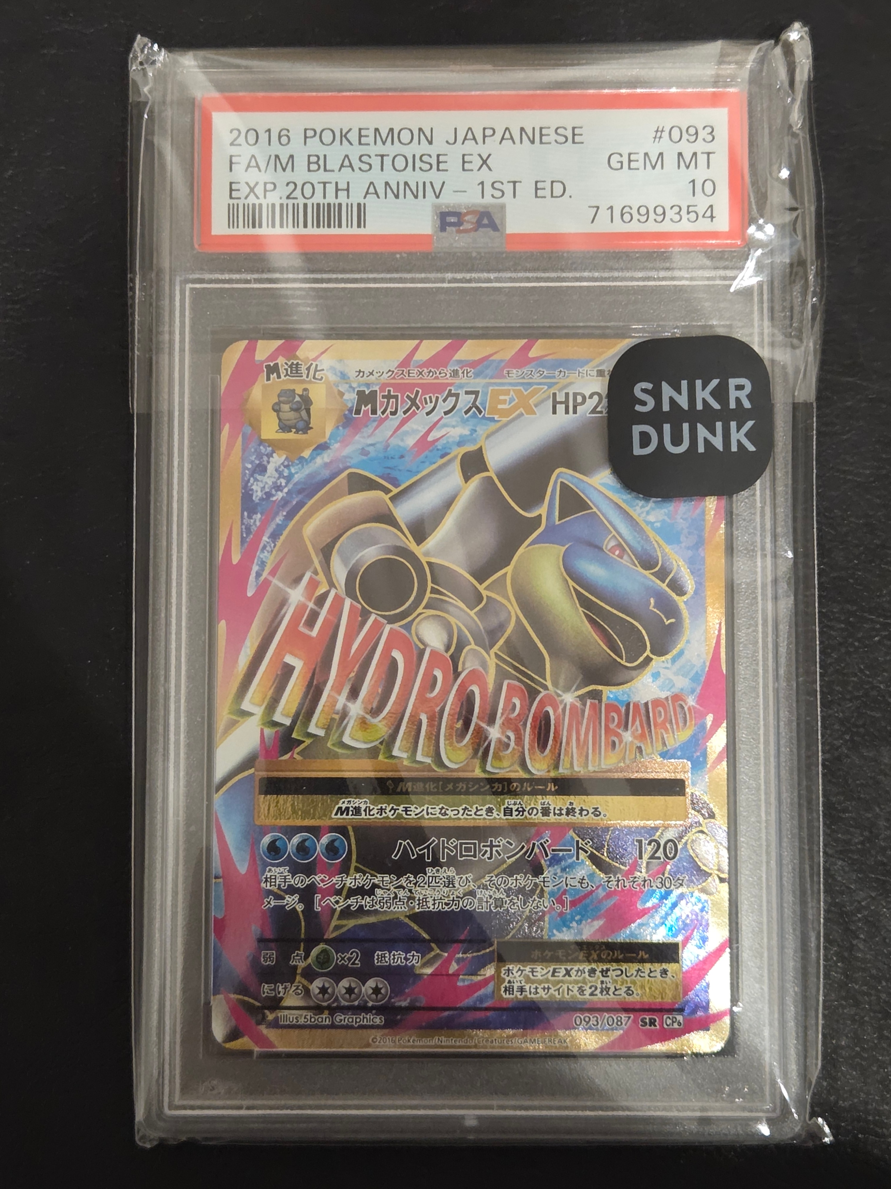 MカメックスEX SR :1ED [CP6 093/087](コンセプトパック「ポケットモンスターカードゲーム 拡張パック 20th Anniversary」)