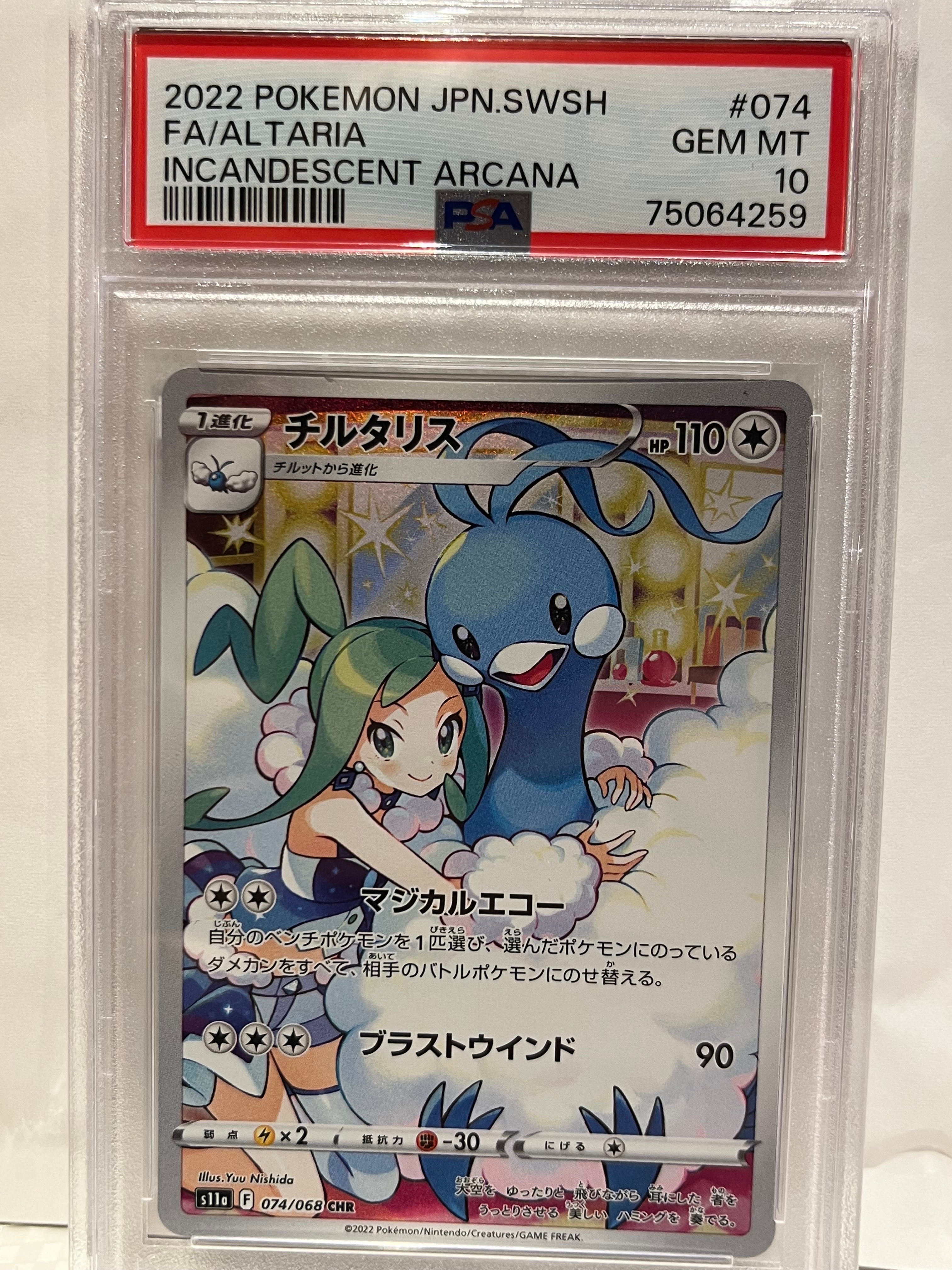 チルタリス CHR [s11a 074/068](強化拡張パック『白熱のアルカナ』)