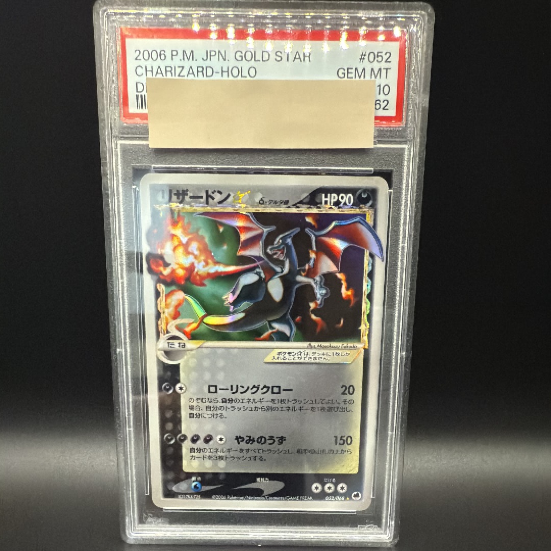 リザードン☆δ-デルタ種 ◇ :1ED [PCG9 052/068](拡張パック「さいはて