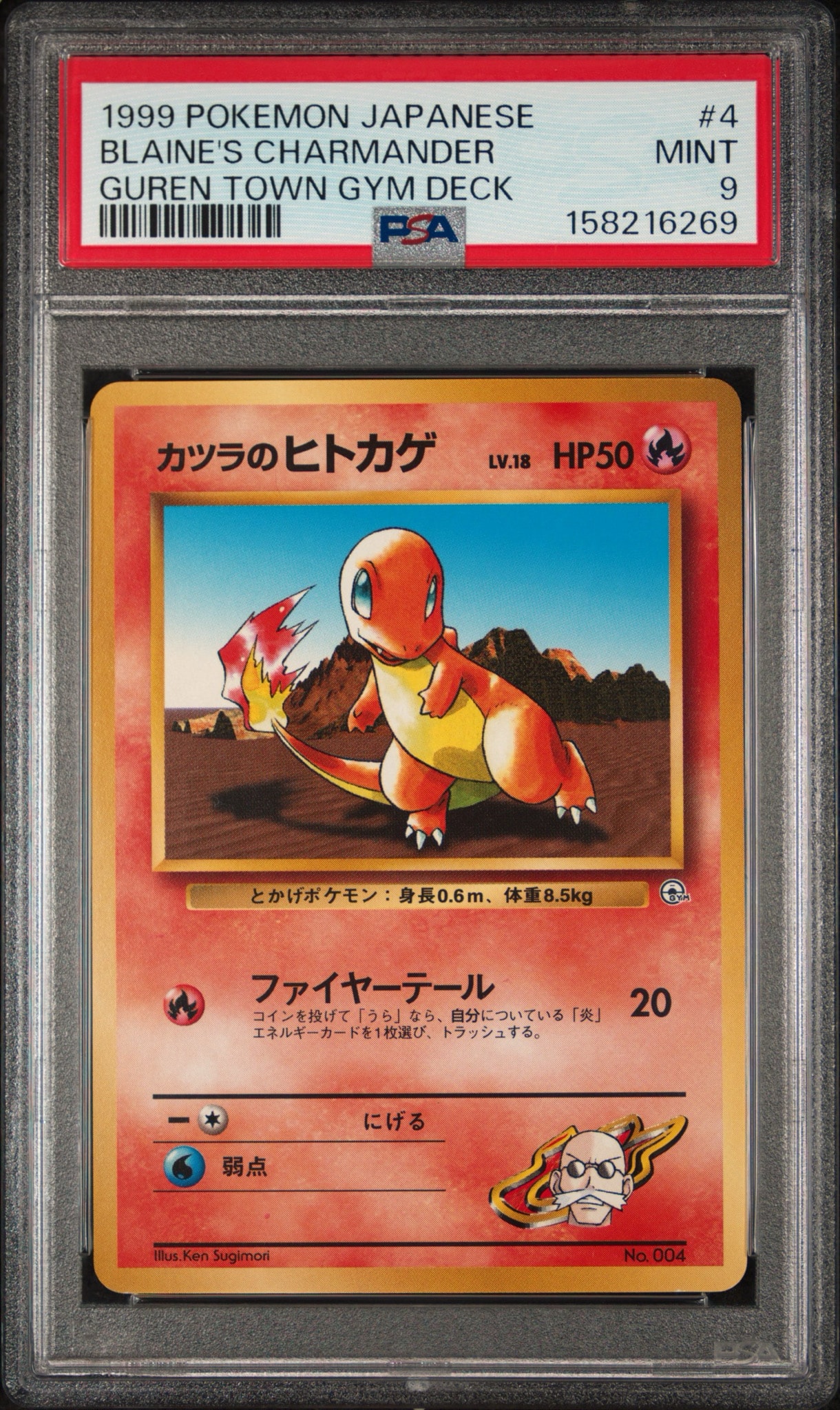 カツラのヒトカゲLV.18 : 旧裏 [PMCG-GYM3 No.004](ポケモンジム第3弾「グレンタウンジム カツラ」)