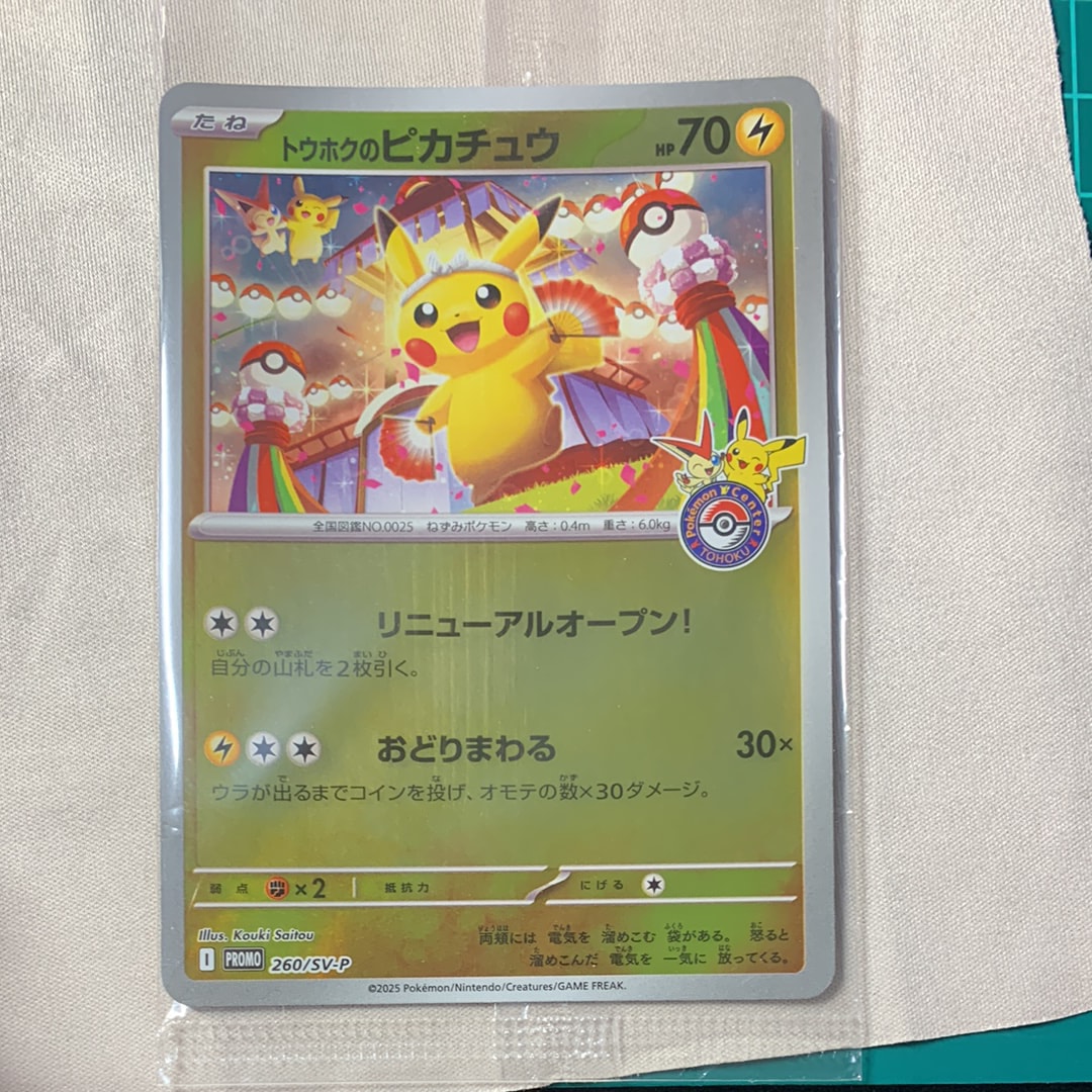 PSA9】トウホクのピカチュウ P [SV-P 260](スペシャルBOX「ポケモン