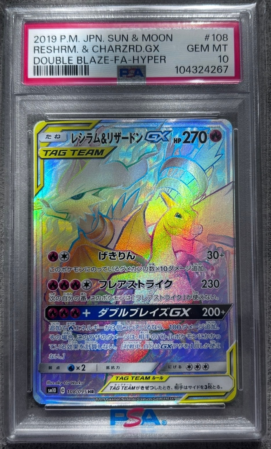 レシラム&リザードンGX HR[SM10 108/095](拡張パック「ダブルブレイズ