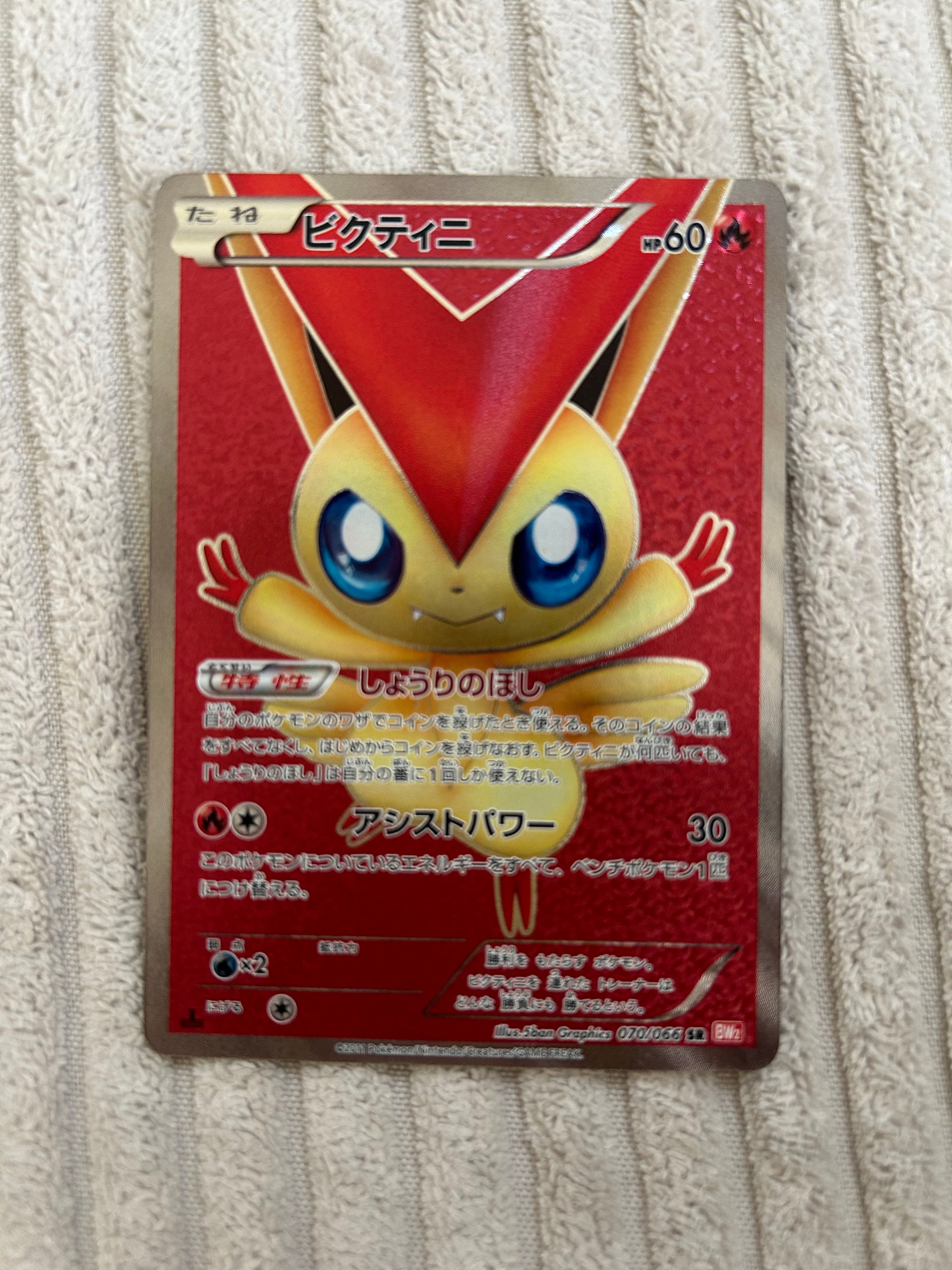 状態C】ビクティニ SR :1ED [BW2 070/066](拡張パック「レッド