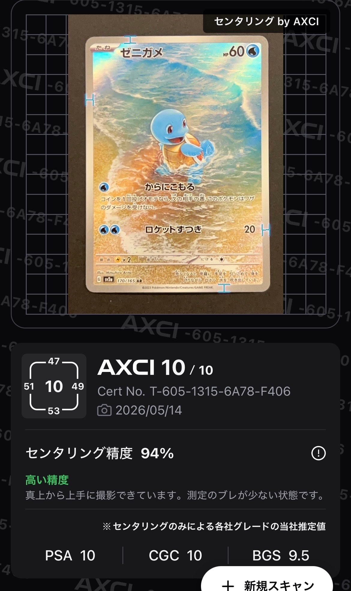 ゼニガメ AR[SV2a 170/165](強化拡張パック「ポケモンカード151」)