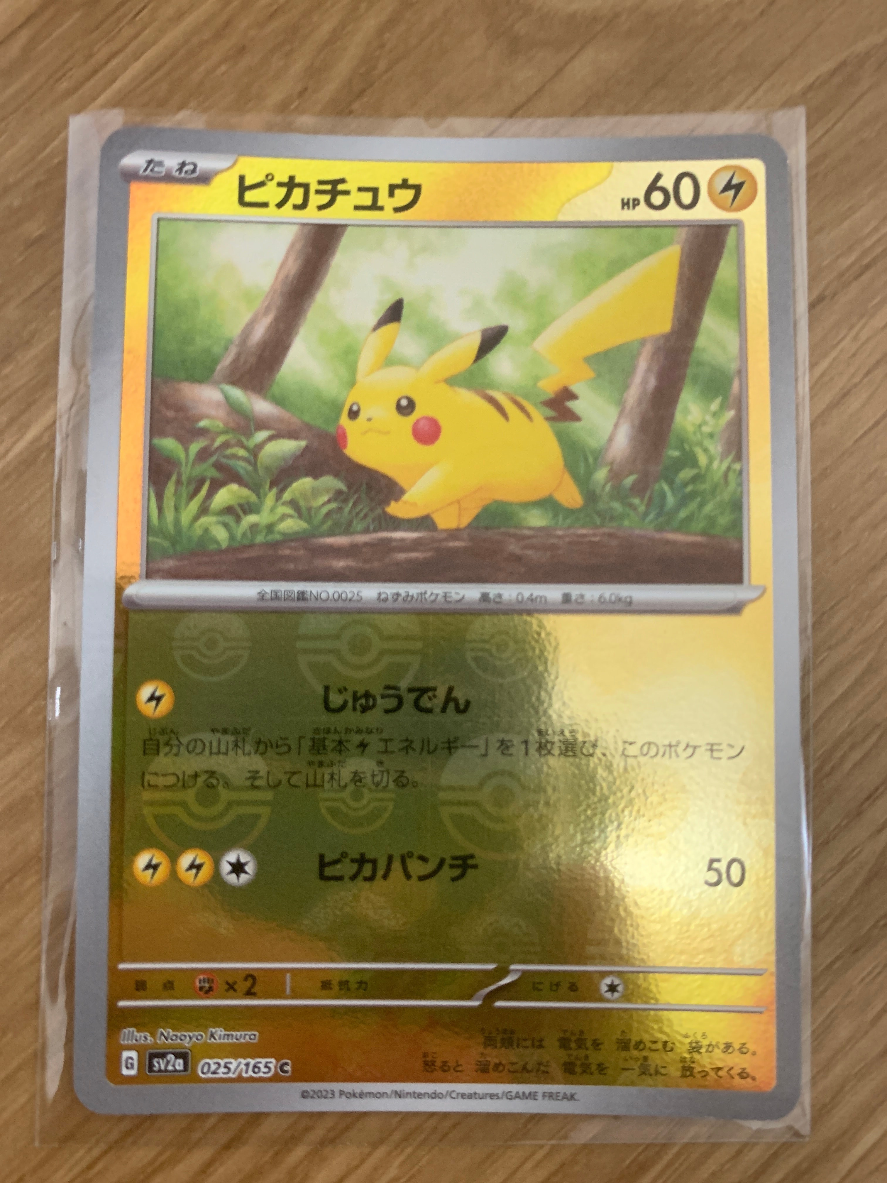 ピカチュウ C: モンスターボールミラー[SV2a 025/165](強化拡張パック「ポケモンカード151」)