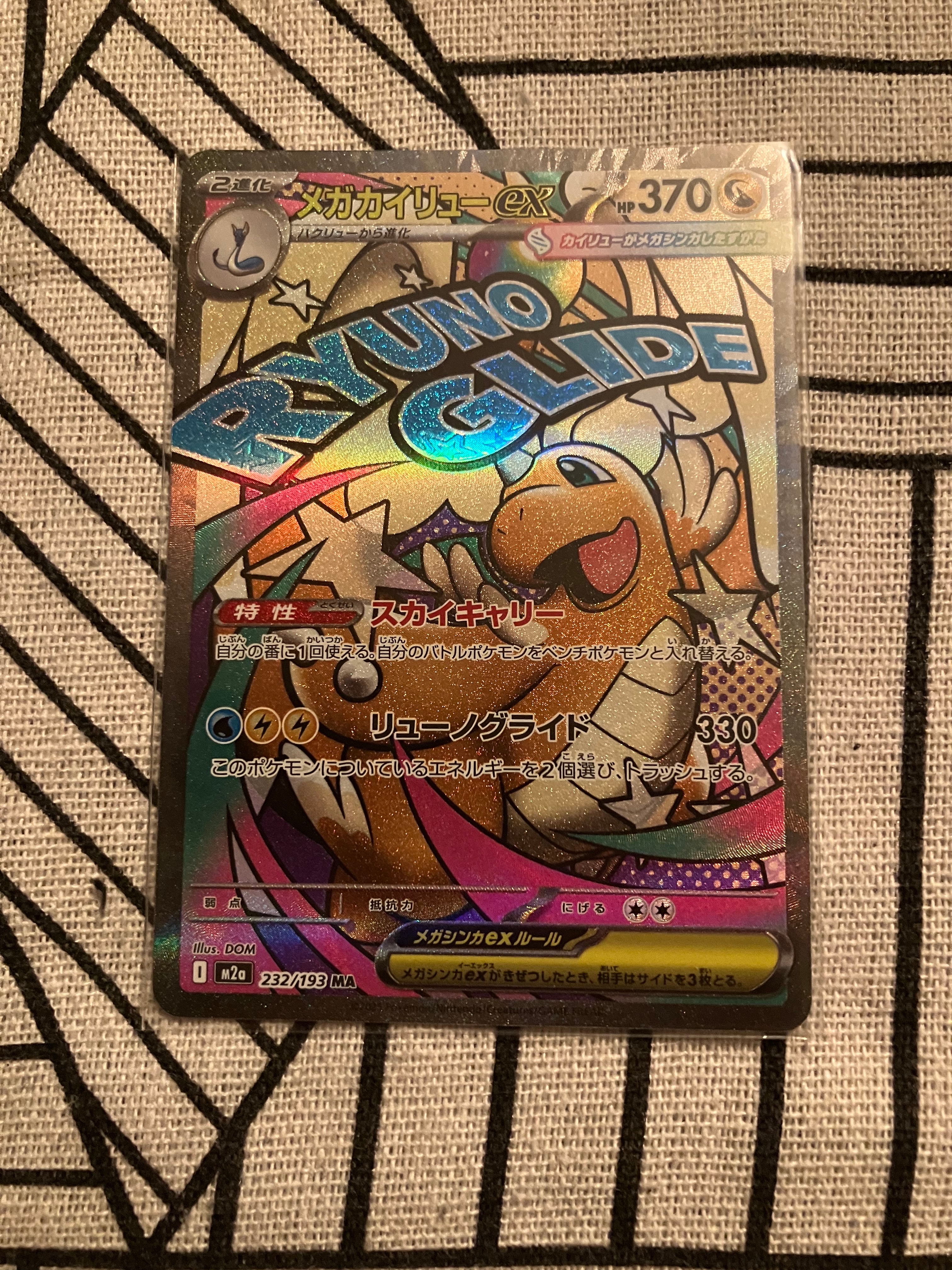 メガカイリューex MA [M2a 232/193](ハイクラスパック「MEGAドリームex」)