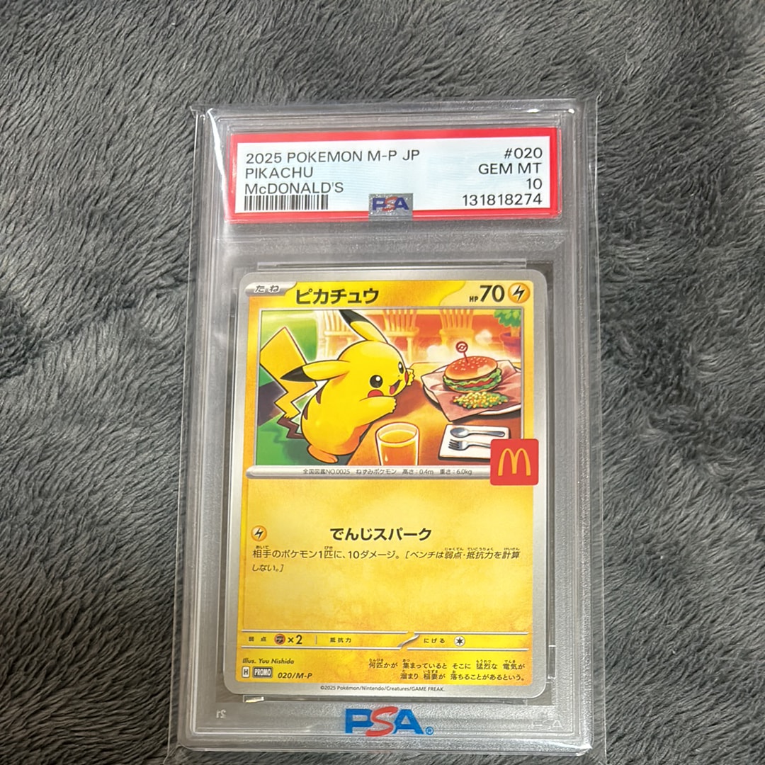 ピカチュウ P [M-P 020](プロモカードパック「マクドナルド ハッピーセット2025」)