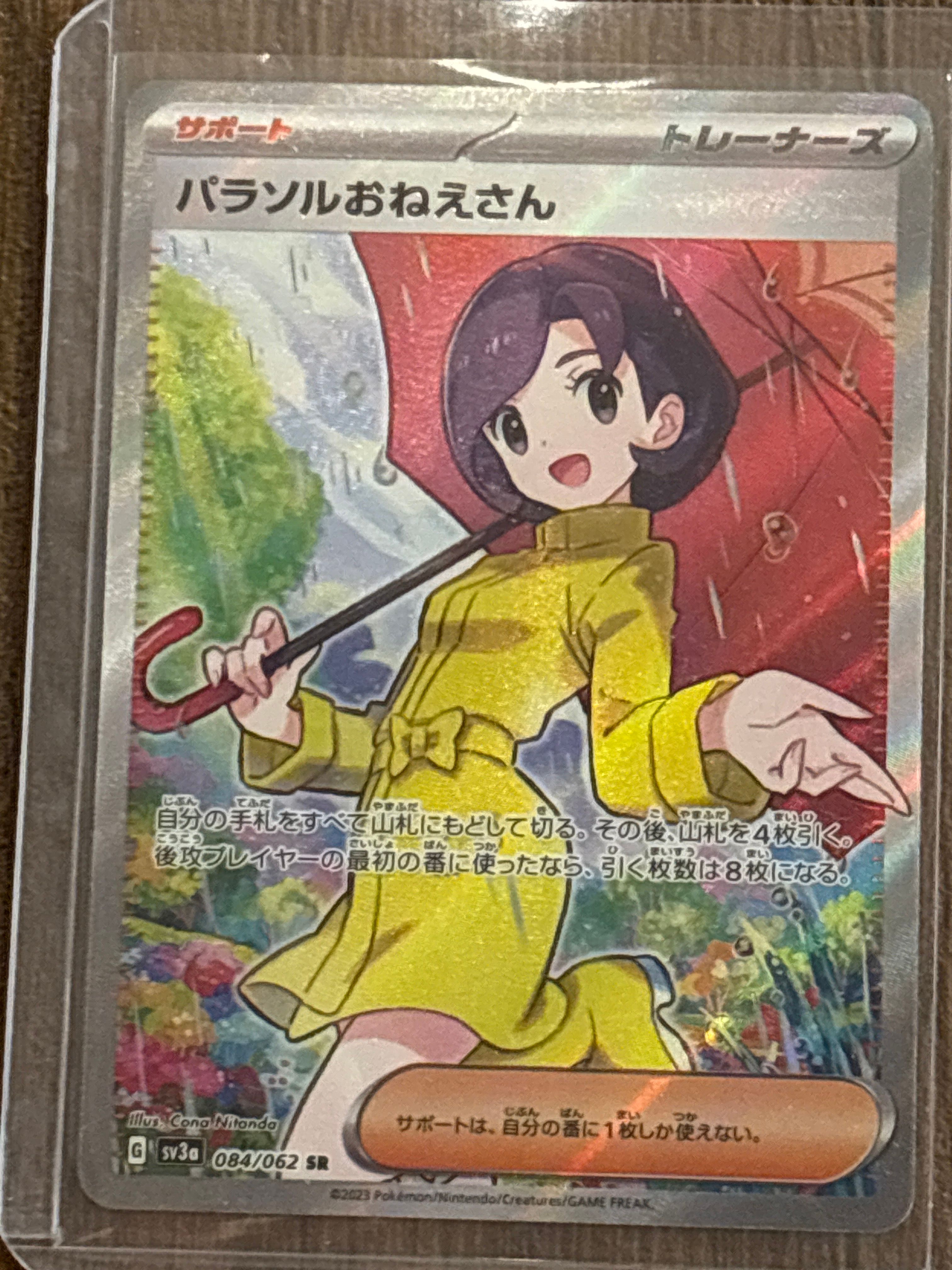 パラソルおねえさん SR[SV3a 084/062](強化拡張パック「レイジングサーフ」)